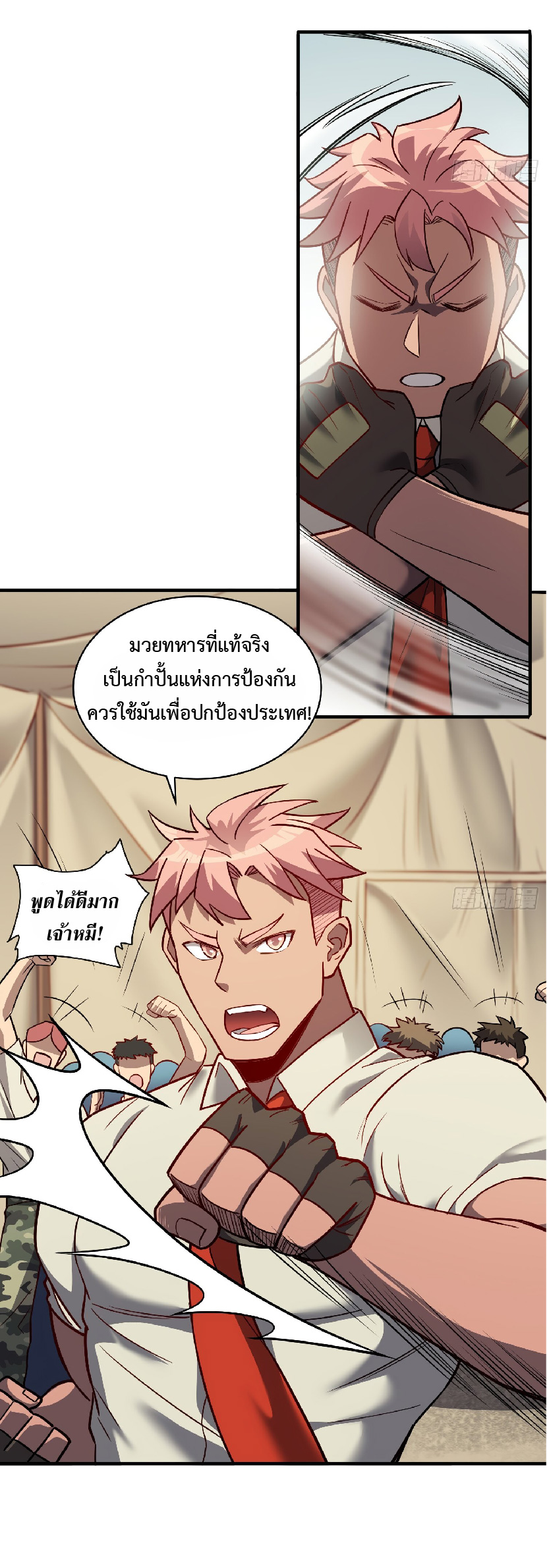 The People On Earth Are Too Ferocious ตอนที่ 133 หน้า 40