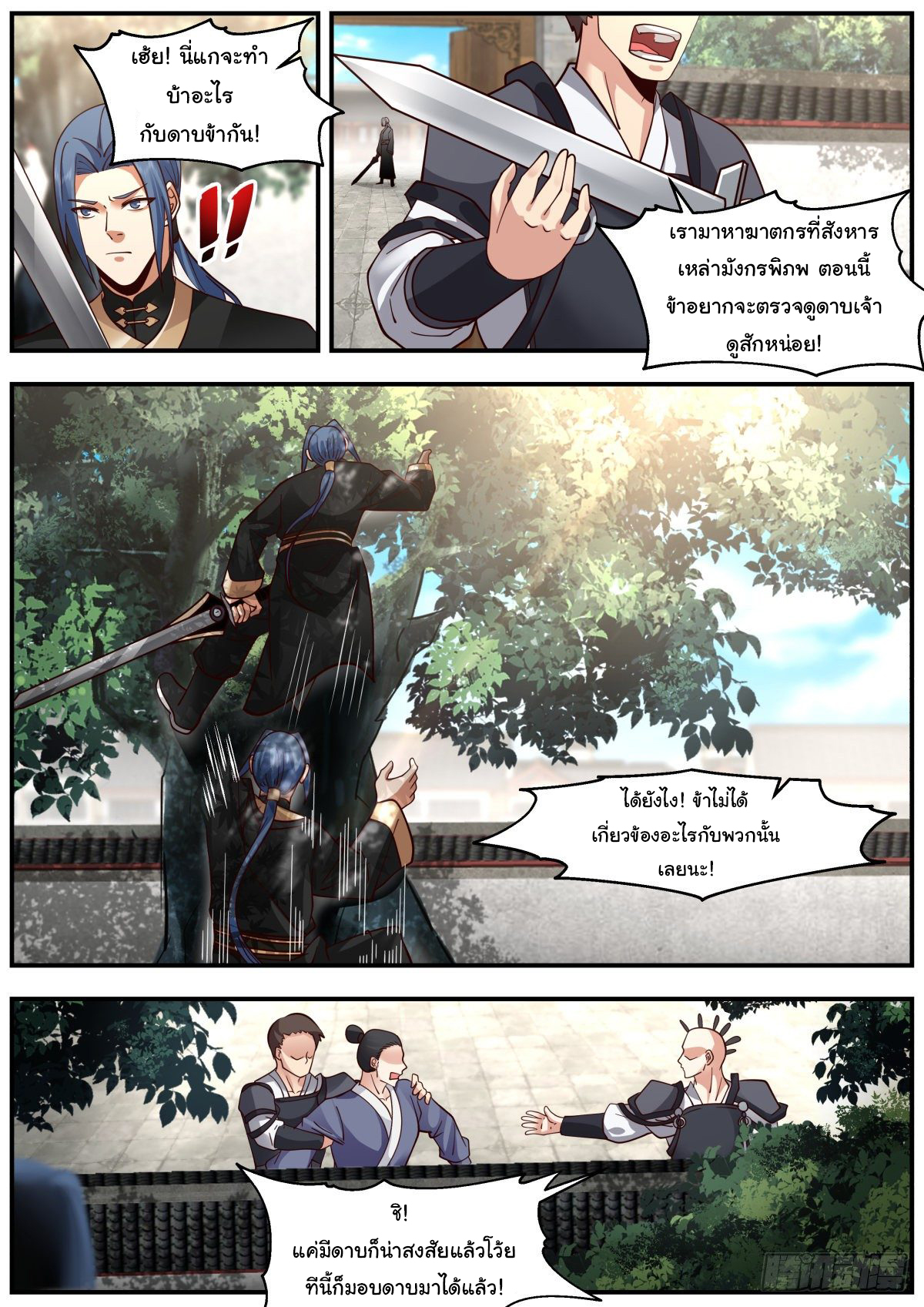 ดาบที่แกร่งขึ้นจากการฆ่า ตอนที่ 37 หน้า 4