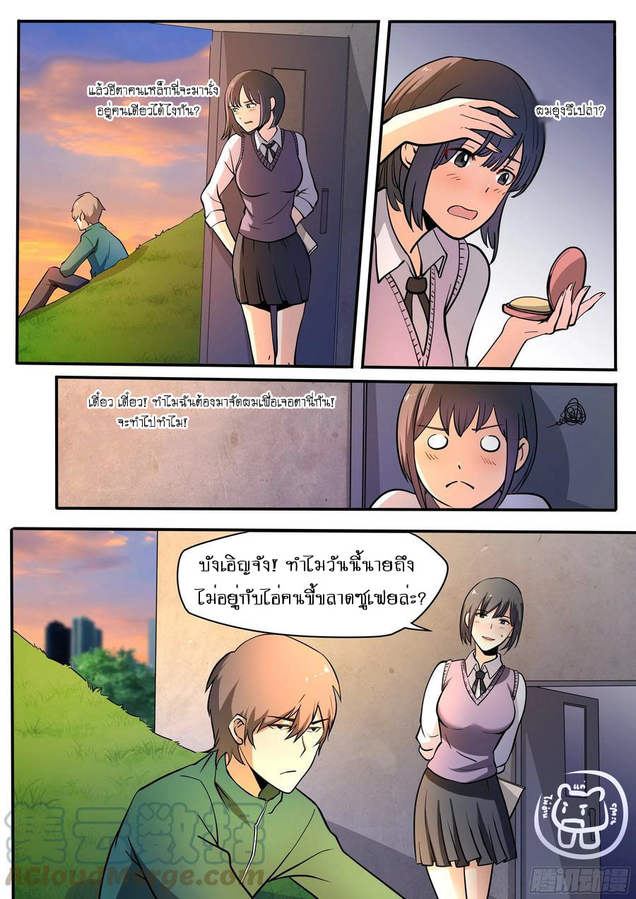 ข้าคือนักธุรกิจต่างโลก ตอนที่ 56 หน้า 7