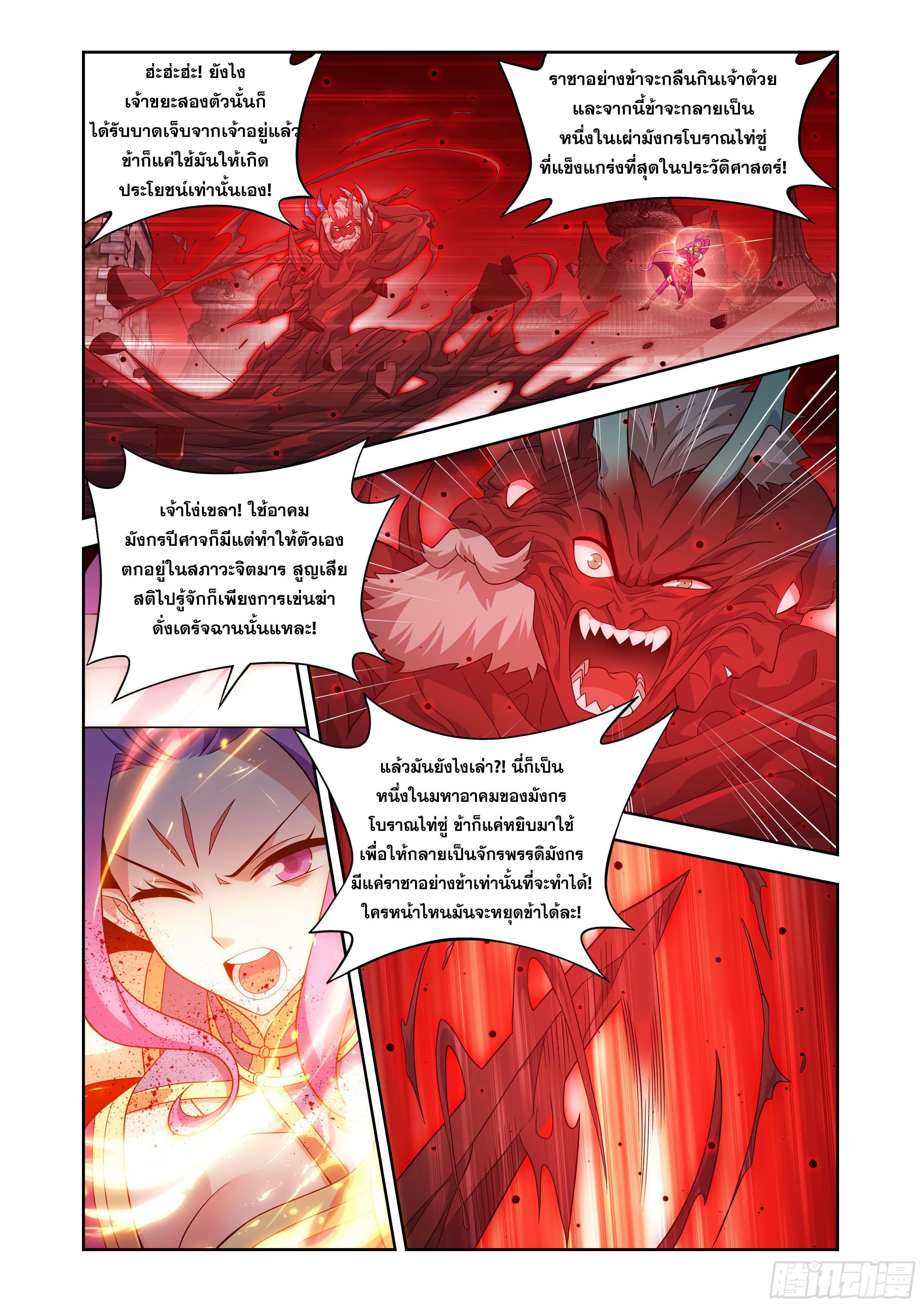 Doupo Cangqiong (ชนจีน) ตอนที่ 140 หน้า 17