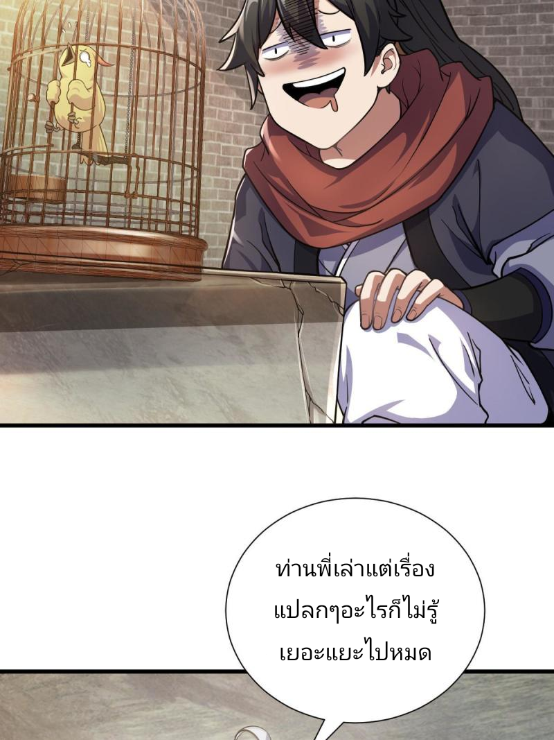 ข้ารอดพ้นจากทัณฑ์สวรรค์ 999 ครั้ง ตอนที่ 1 หน้า 27