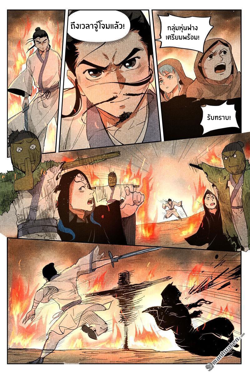 Song of Taoists and Fairies ตอนที่ 29 หน้า 12