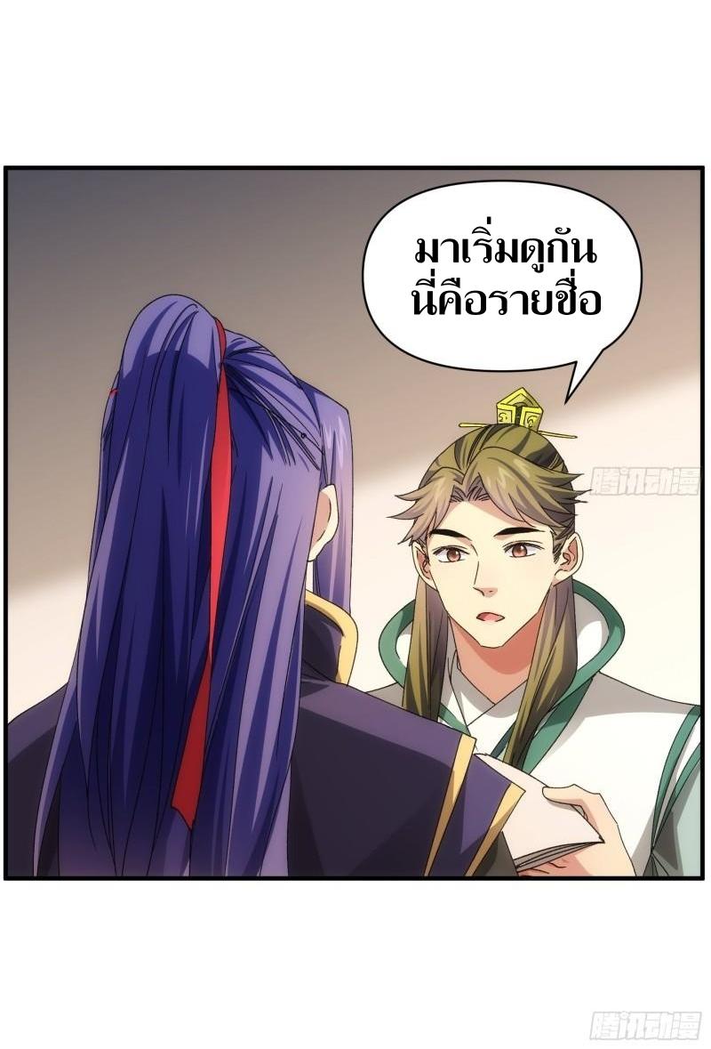 ข้าแค่ไม่เล่นไพ่ตามเกม ตอนที่ 92 หน้า 30
