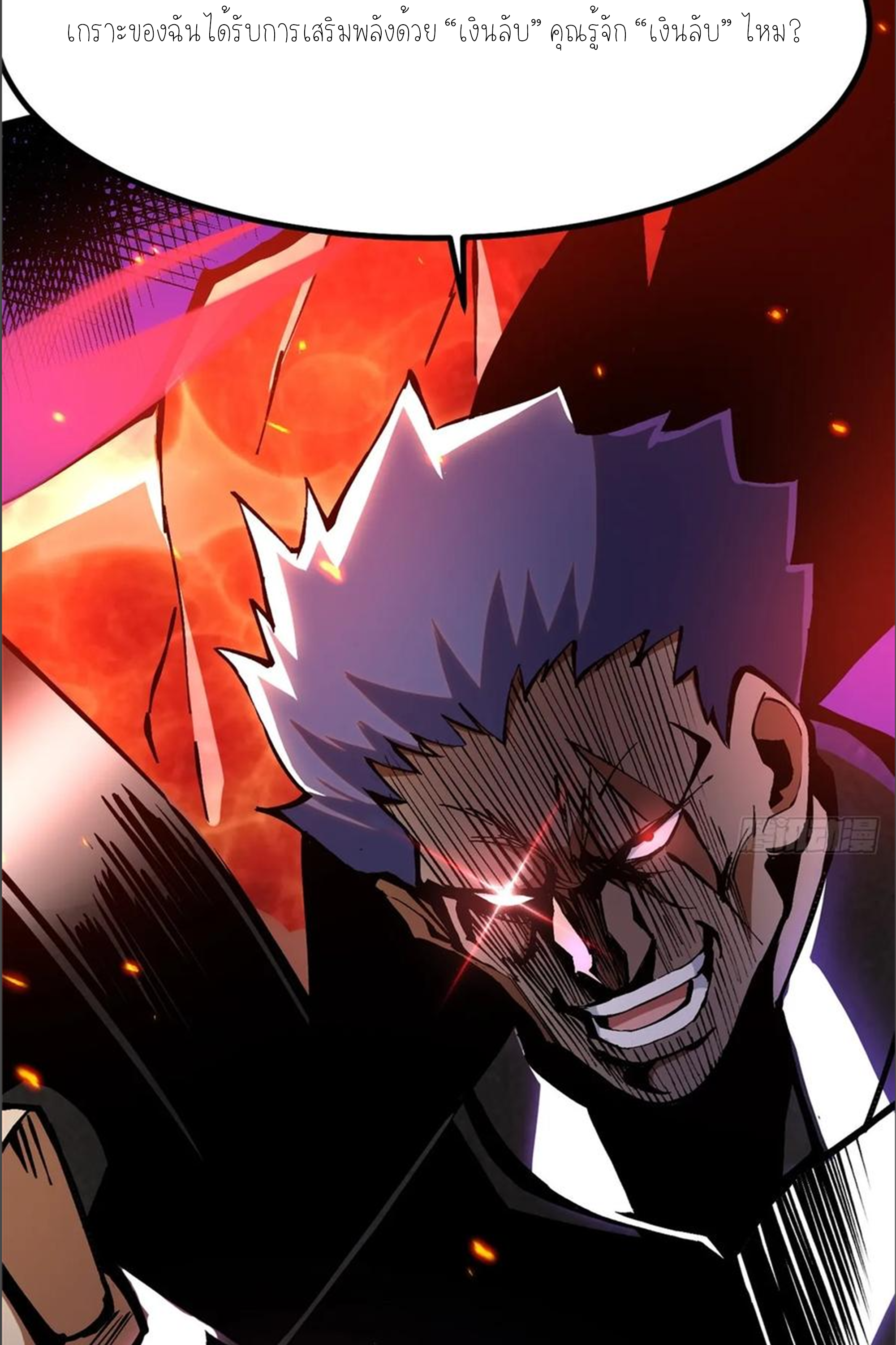 ไม่อยากเรียนทักษะ แห่งคำสาปเลย! ตอนที่ 91 หน้า 64