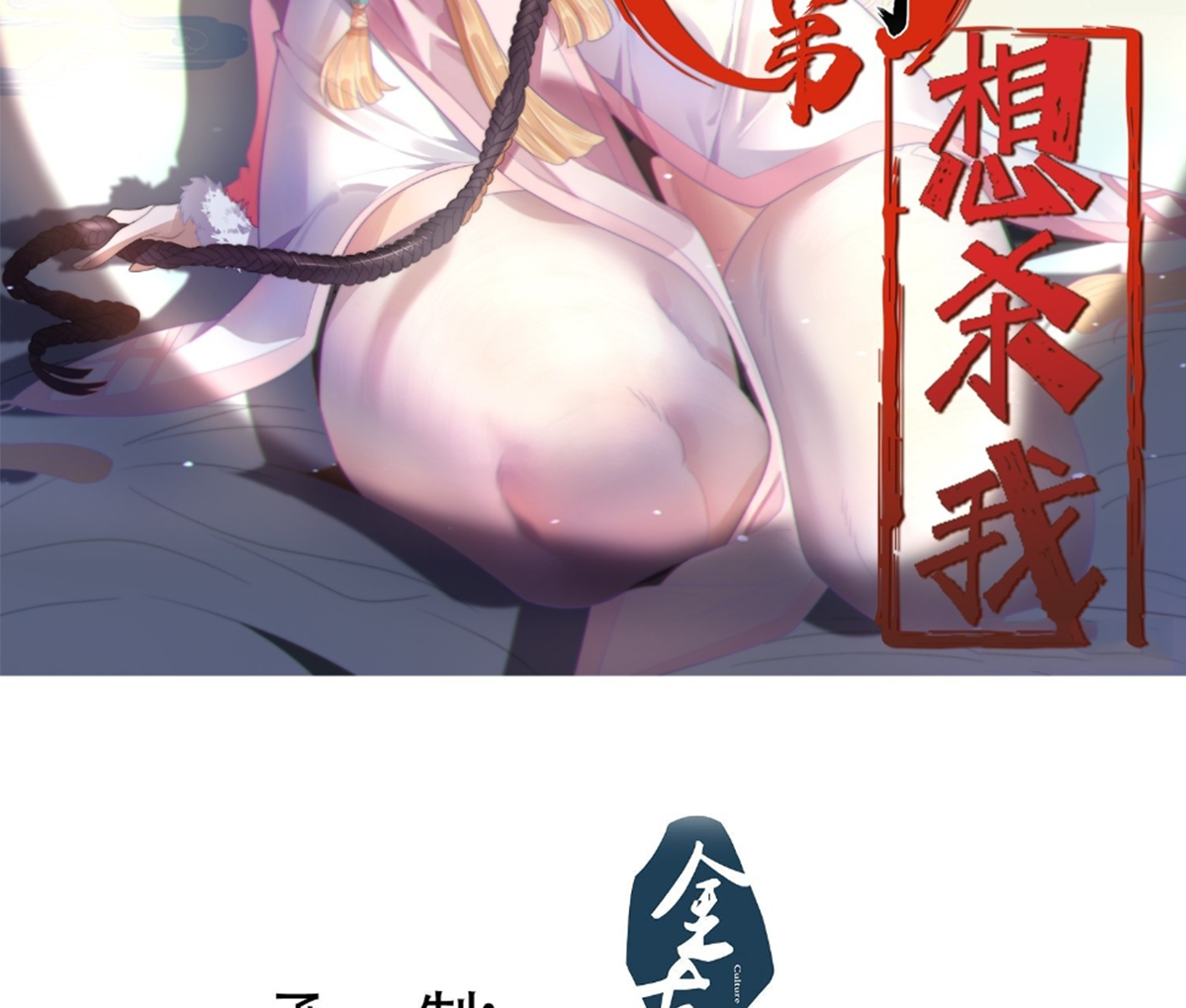 ซวยแล้วข้าโดนตามล่าจากศิษย์ในสำนัก ตอนที่ 16 หน้า 3