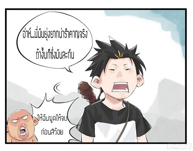หอคอยสู่สวรรค์ ตอนที่ 2 หน้า 11