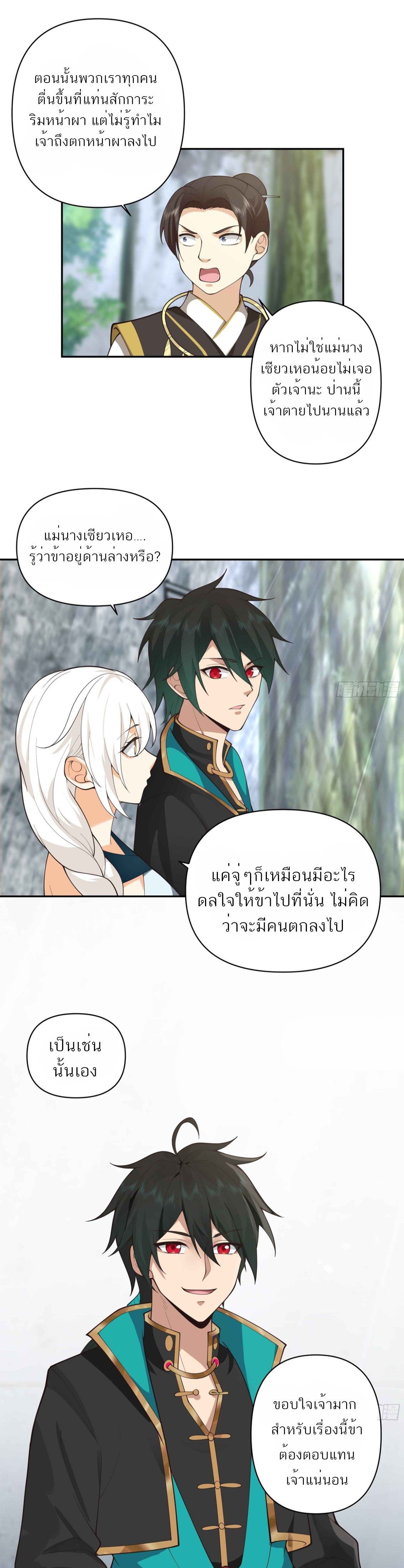 ข้าจะฝัง "พระเจ้า" ลงหลุมเอง !! ตอนที่ 7 หน้า 5