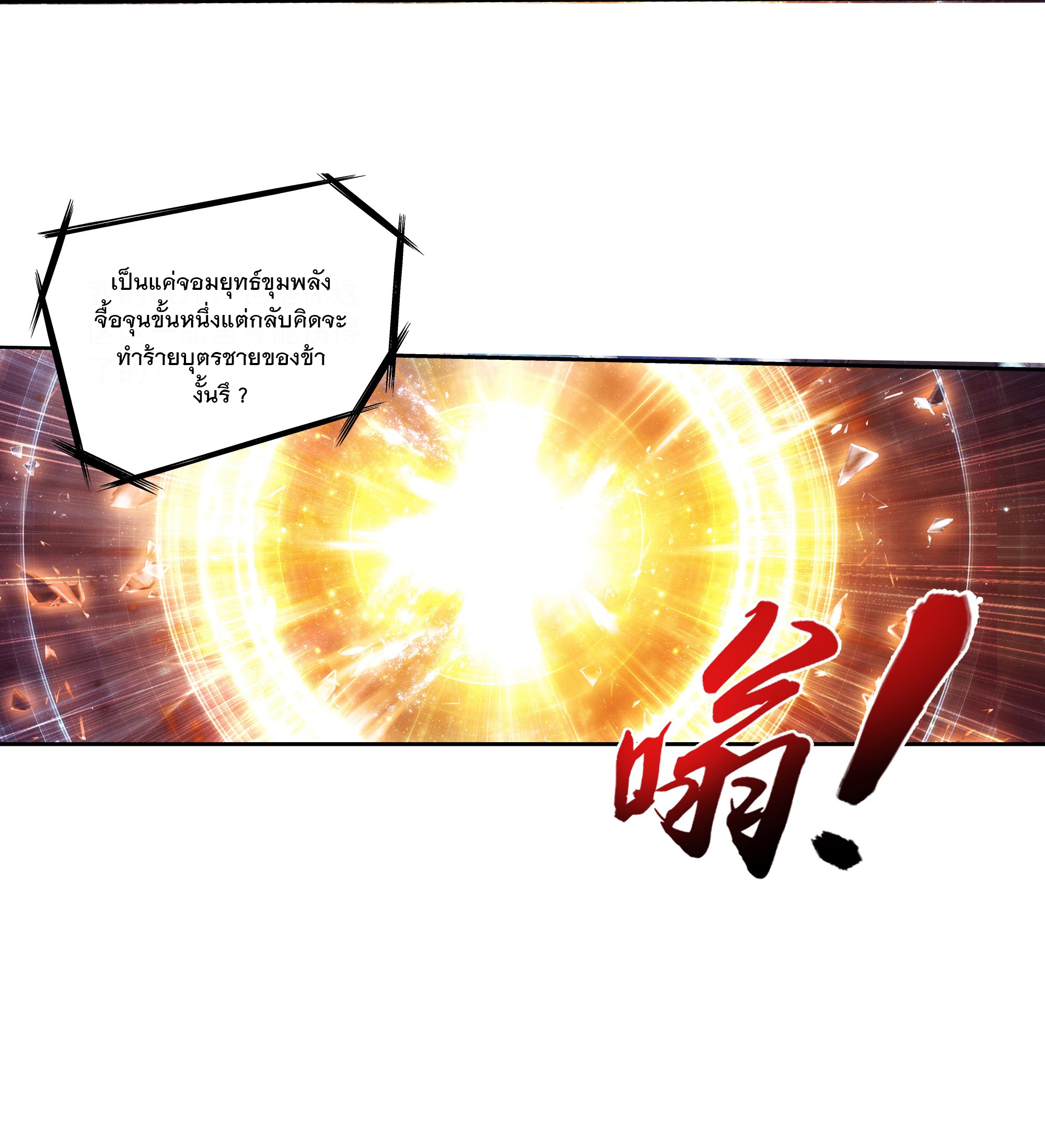 Da Zhu Zai ศึกปรมาจารย์สะท้านฟ้า (ชนจีน) ตอนที่ 292 หน้า 32