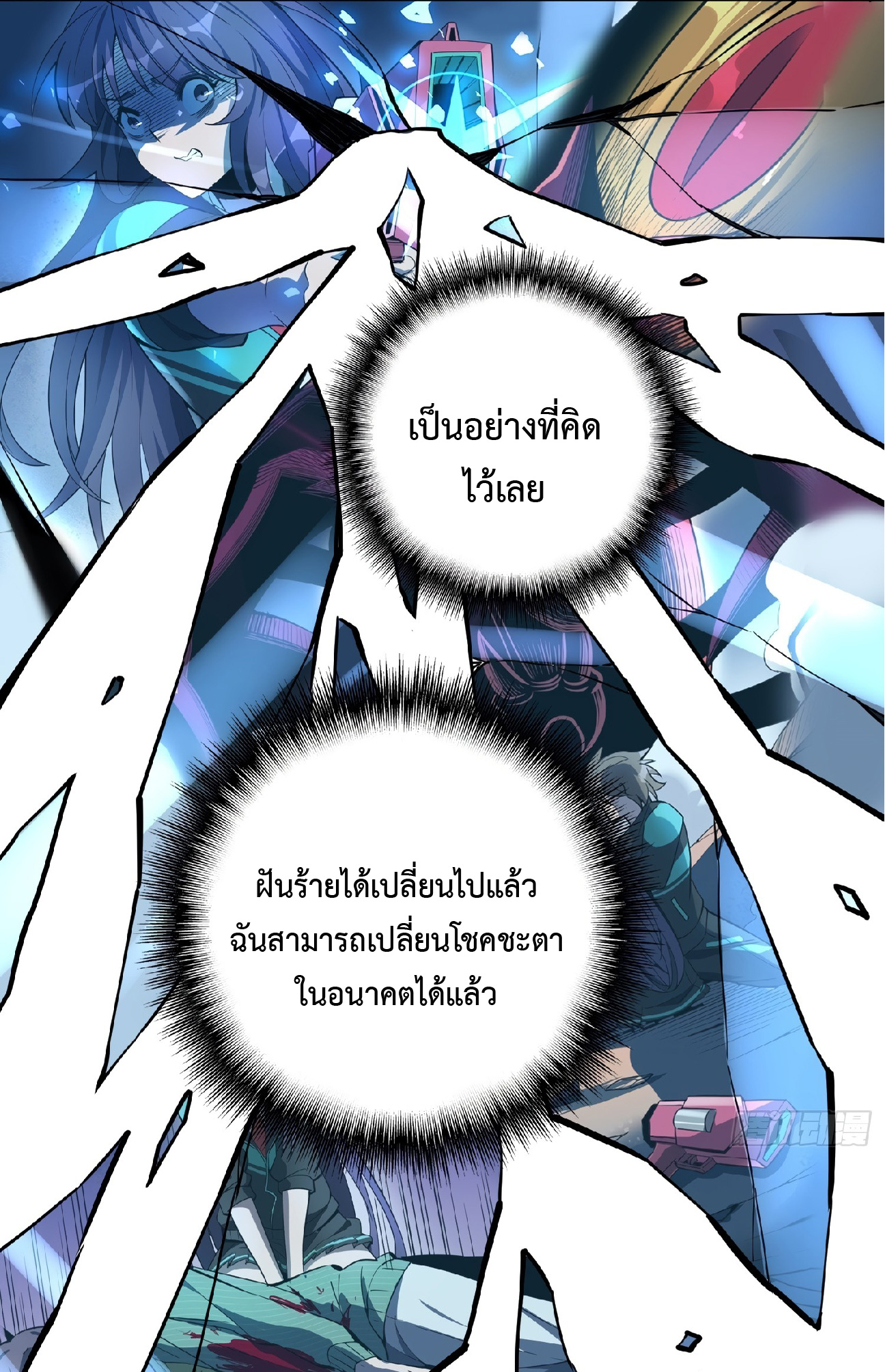 The People On Earth Are Too Ferocious ตอนที่ 11 หน้า 23