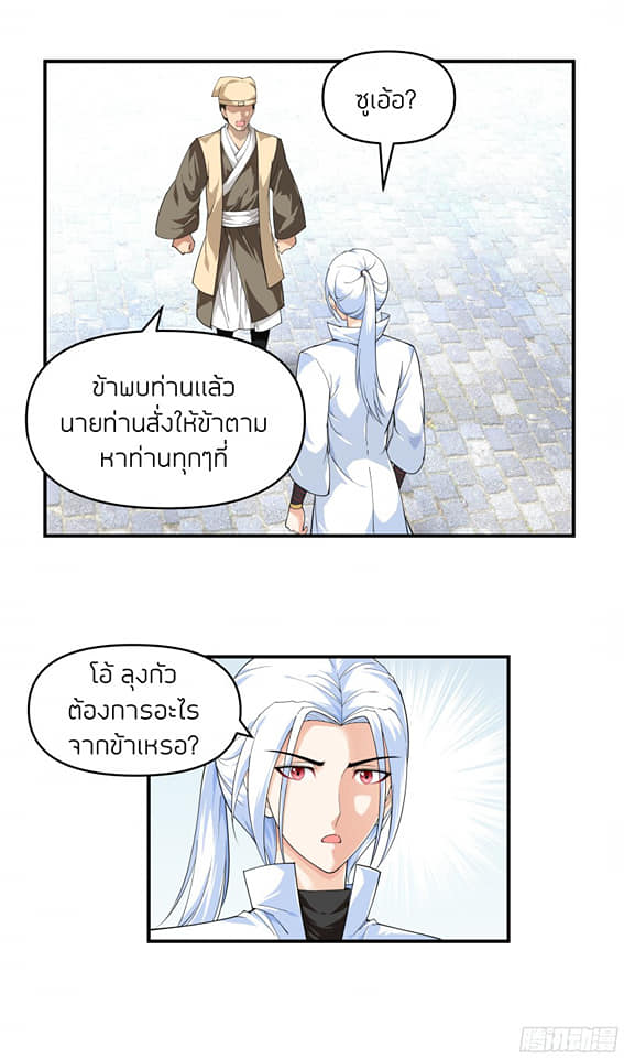 Rebirth I am great god ตอนที่ 10 หน้า 4