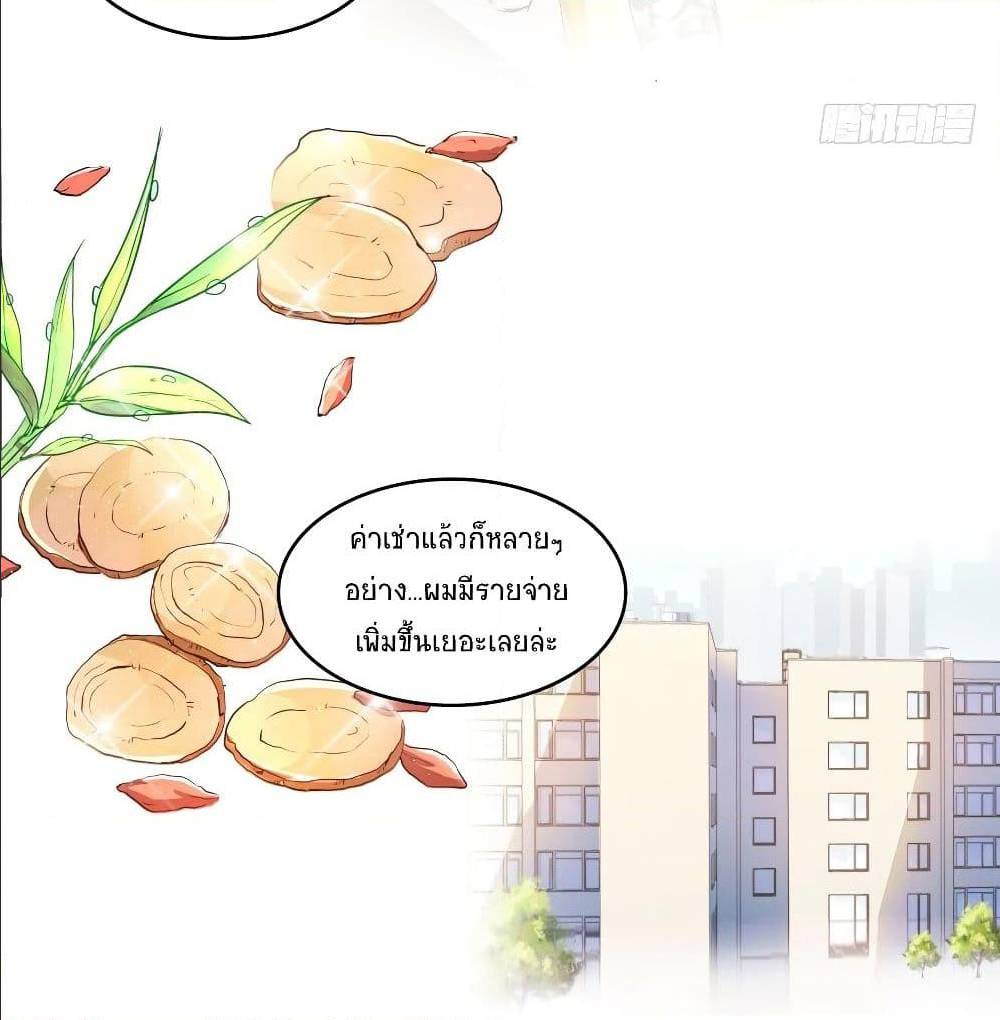 ปล่อยให้เทพเขาคุยกัน ตอนที่ 21 หน้า 34