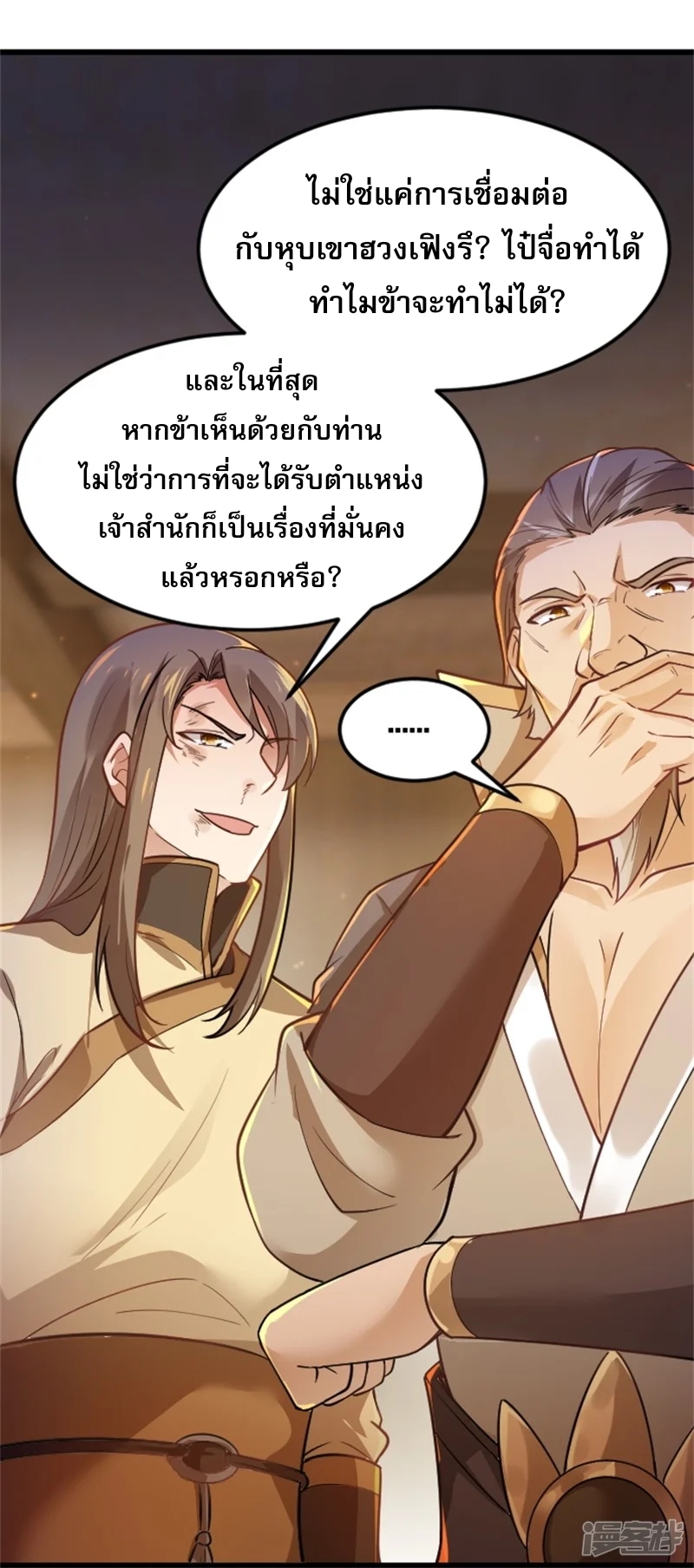 จักรพรรดิกระบี่เกิดใหม่ในร่างลูกเขย ตอนที่ 3 หน้า 10