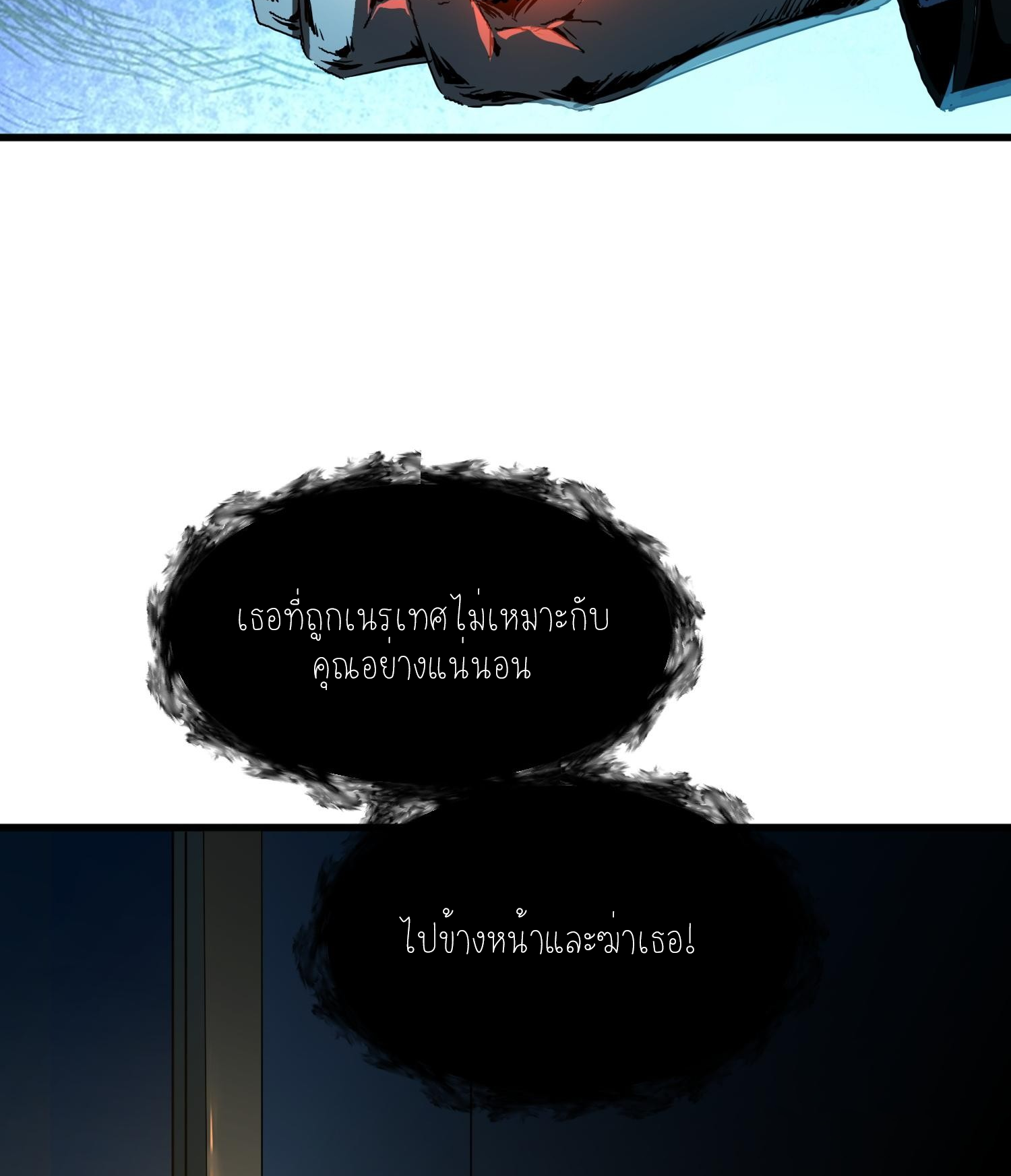 ฉันเป็นปีศาจในดวงดาว ตอนที่ 6 หน้า 68