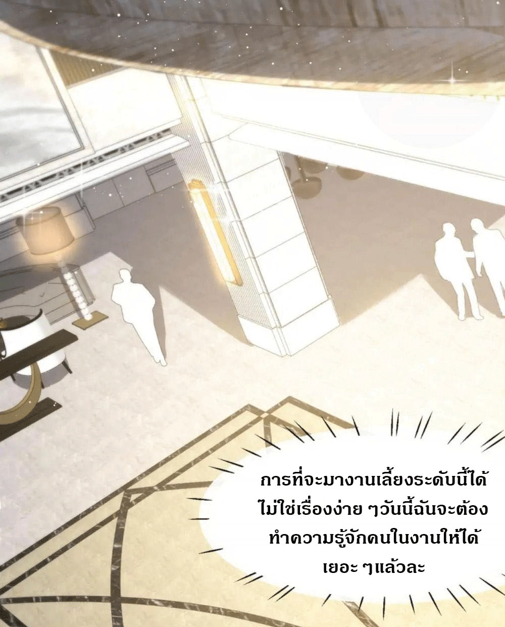 ดาราสาวเจ้าเสน่ห์กับนายเย็นชา ตอนที่ 34 หน้า 2