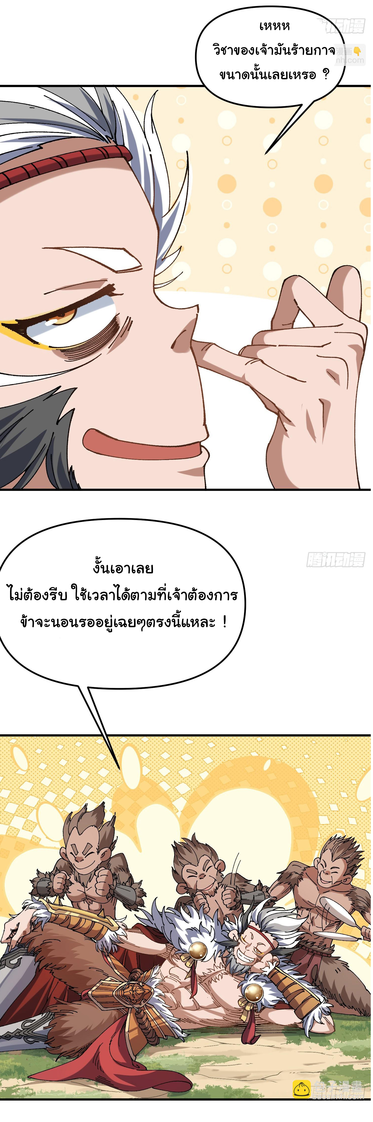ข้ามันอ่อนแอต้องอาศัยลูกศิษย์เพื่อเอาตัวรอด ตอนที่ 2 หน้า 6