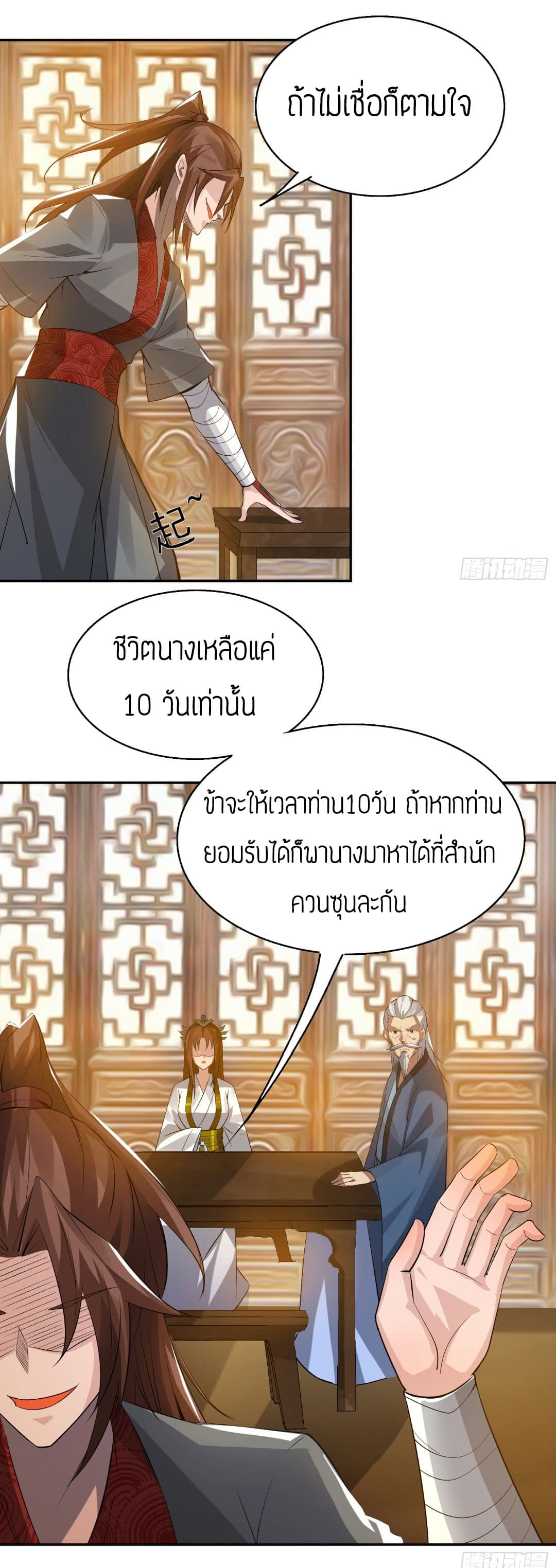 Reversal of God King ตอนที่ 5 หน้า 20