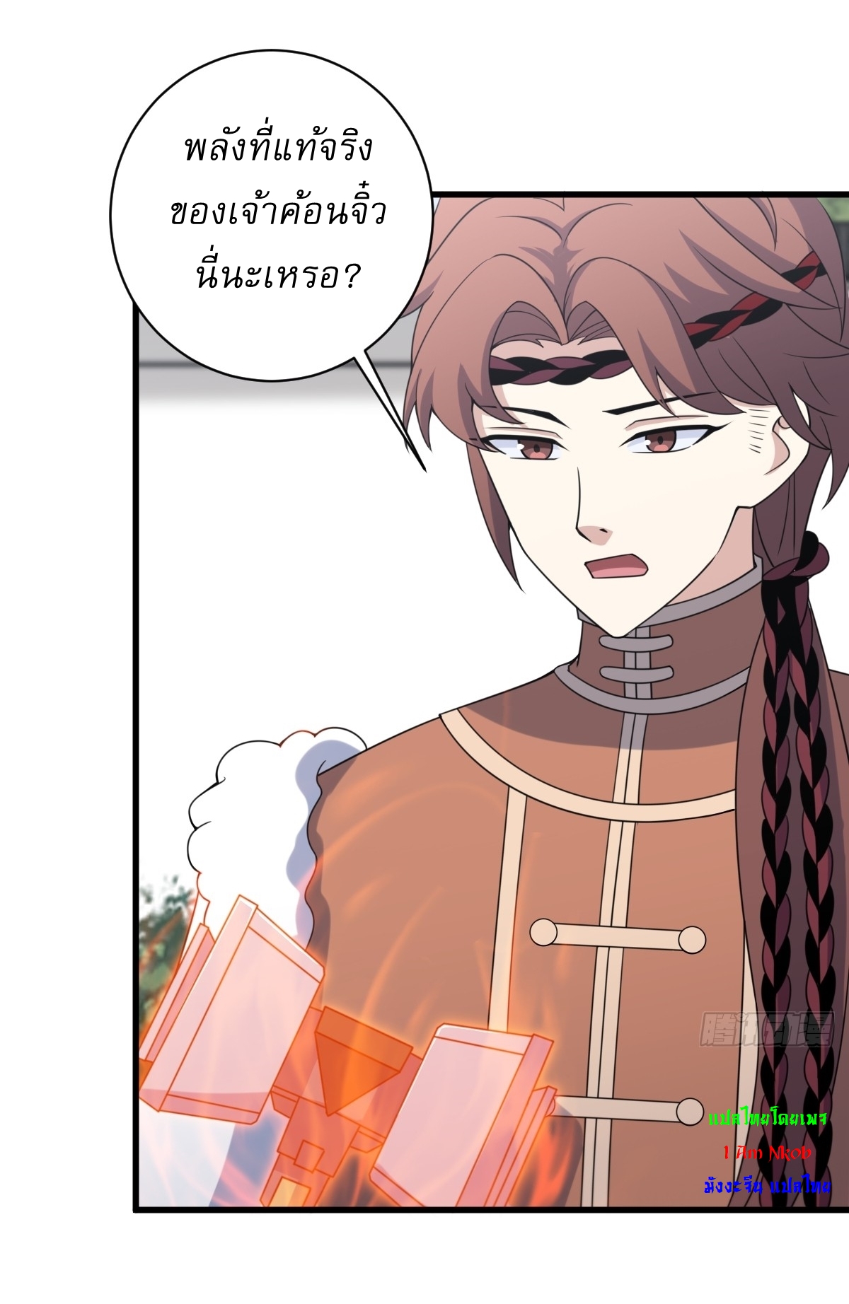 เก็บตัวร้อยปี จากนี้พี่ขอเทพ! INVINCIBLE AFTER A HUNDRED YEARS OF SECLUSION ตอนที่ 119 หน้า 14