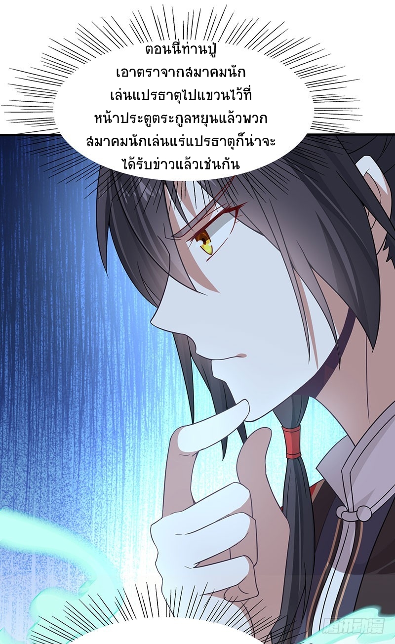 การกลับมาของจักพรรดิ์ ตอนที่ 69 หน้า 4