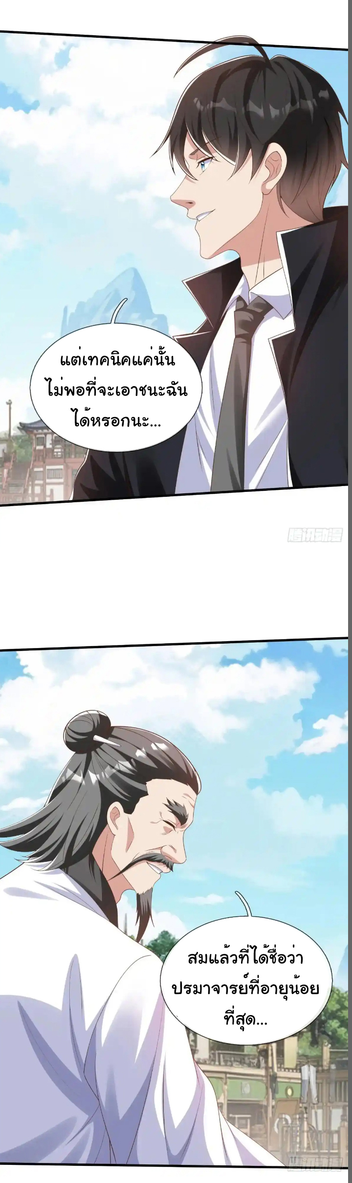 The god of war is reborn to avenge ตอนที่ 44 หน้า 17