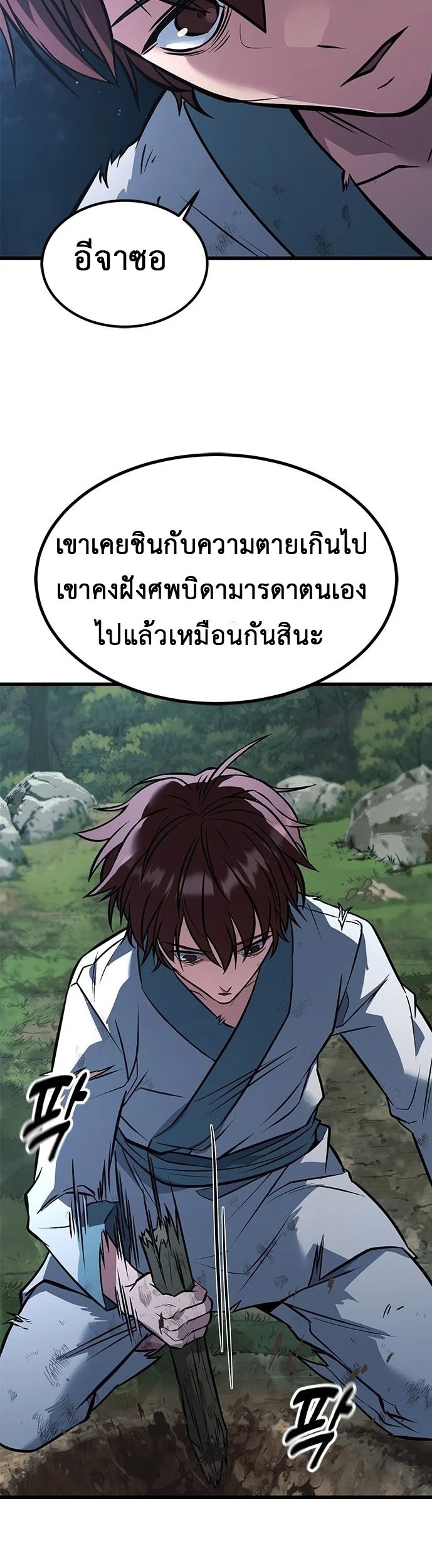 ที่แท้คือยอดฝีมือหรือมือใหม่? ตอนที่ 1 หน้า 49