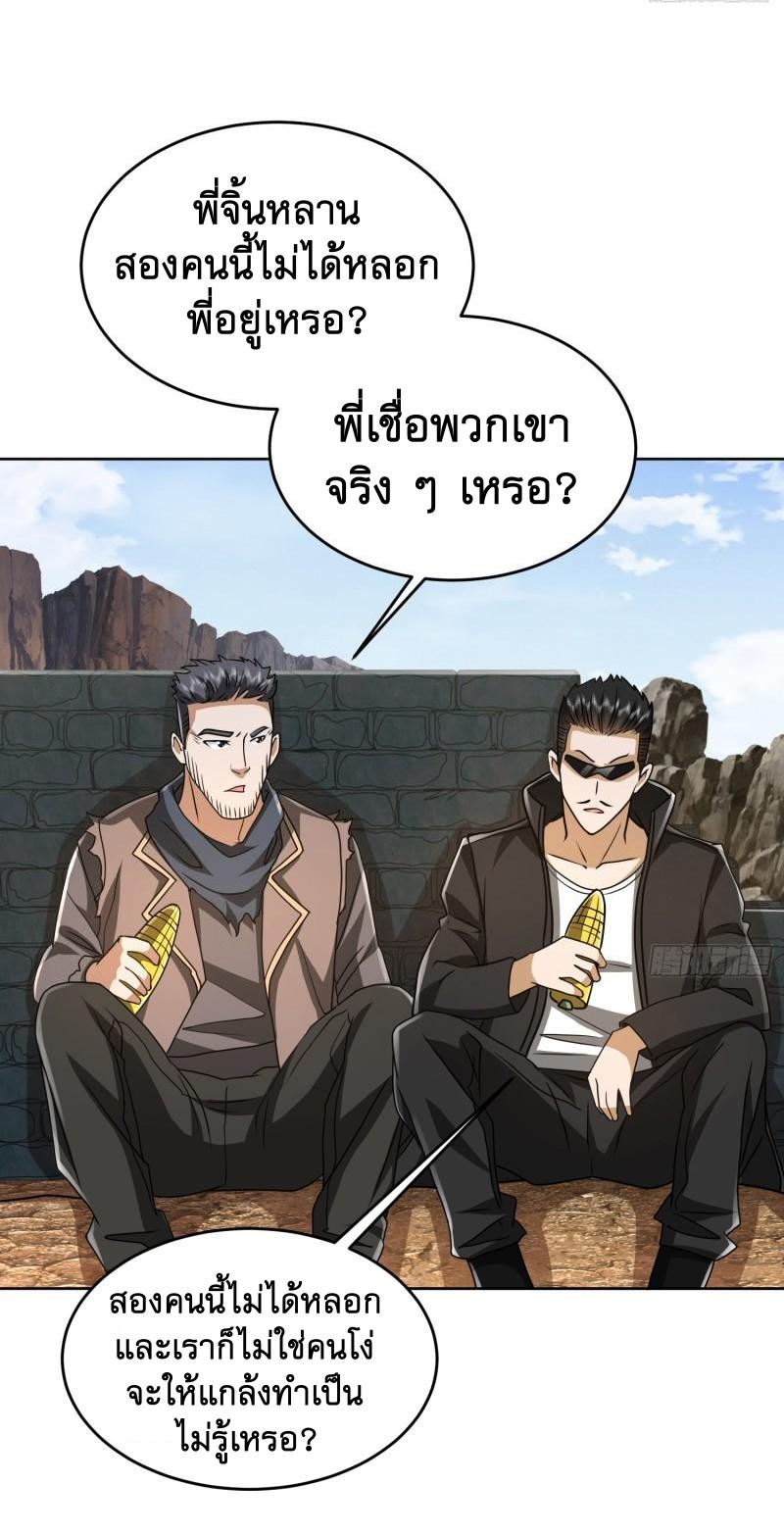 THE FIRST ORDER ตอนที่ 173 หน้า 8