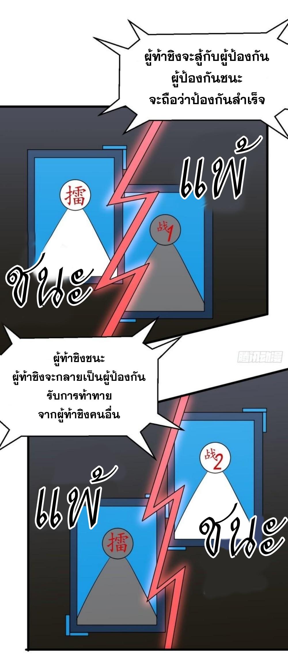 Immortal Swordsman in The Reverse World ข้าเซียนกระบี่ไม่เกาะสตรี ตอนที่ 290 หน้า 9