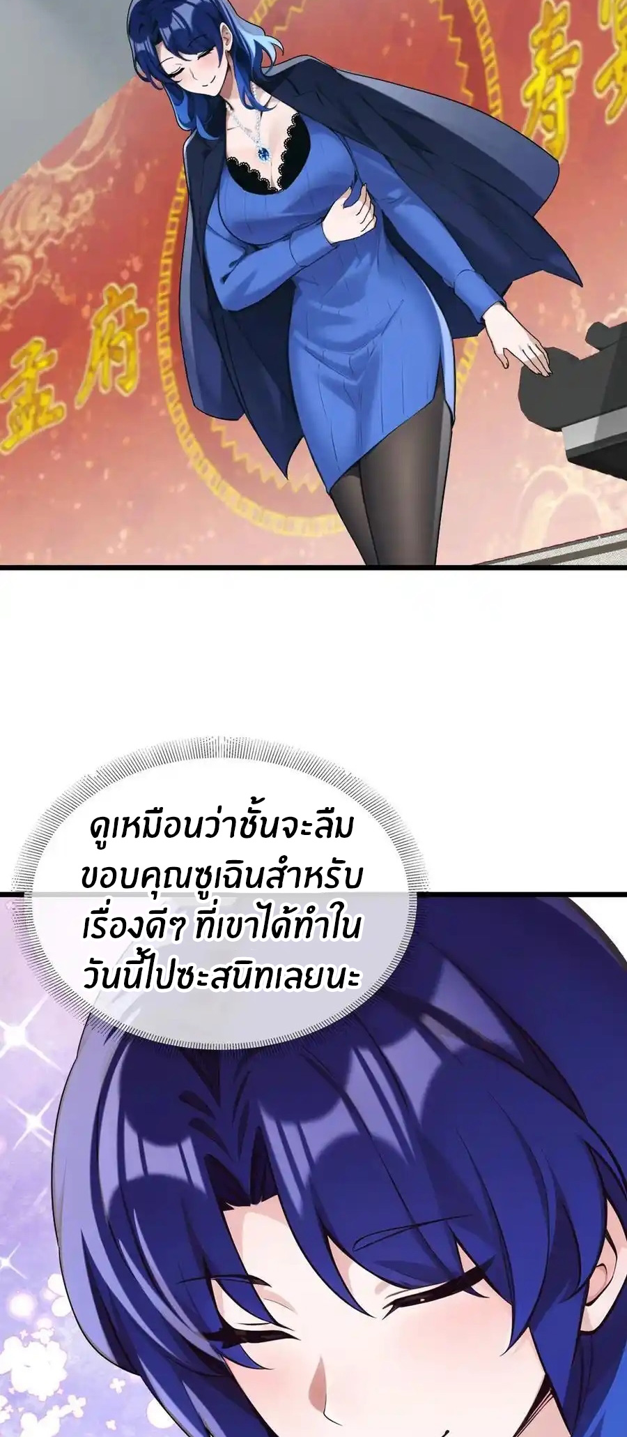 ลงจากภูเขาเพื่อมาเป็นเบ๊ภรรยา ตอนที่ 52 หน้า 22