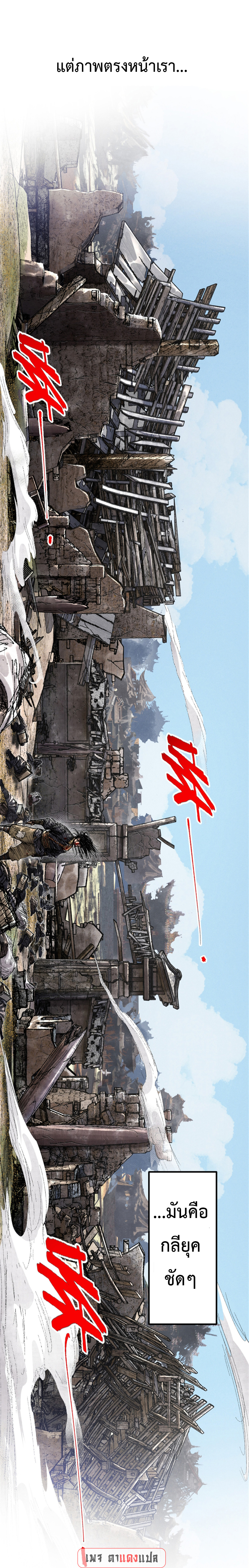 Lu Bu’s life story ตอนที่ 81 หน้า 24