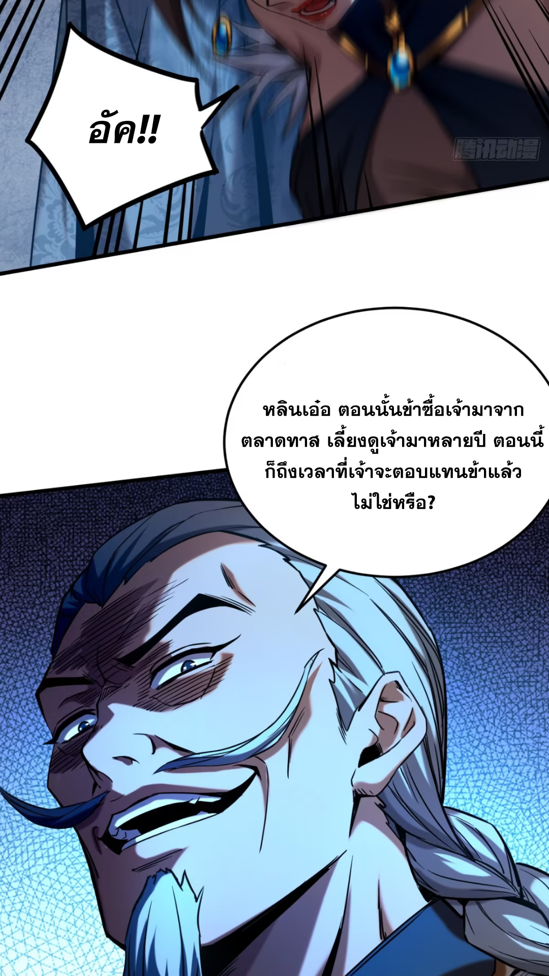 My Disciples Cultivate, While I Slack Off!  ศิษย์ของข้าฝกฝน ส่วนข้าขี้เกียจ ตอนที่ 93 หน้า 29