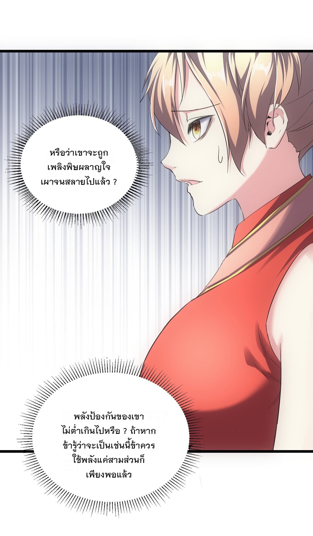 มหาเทพเอกะหมื่นบรรพกาล (จบ) ตอนที่ 103 หน้า 27
