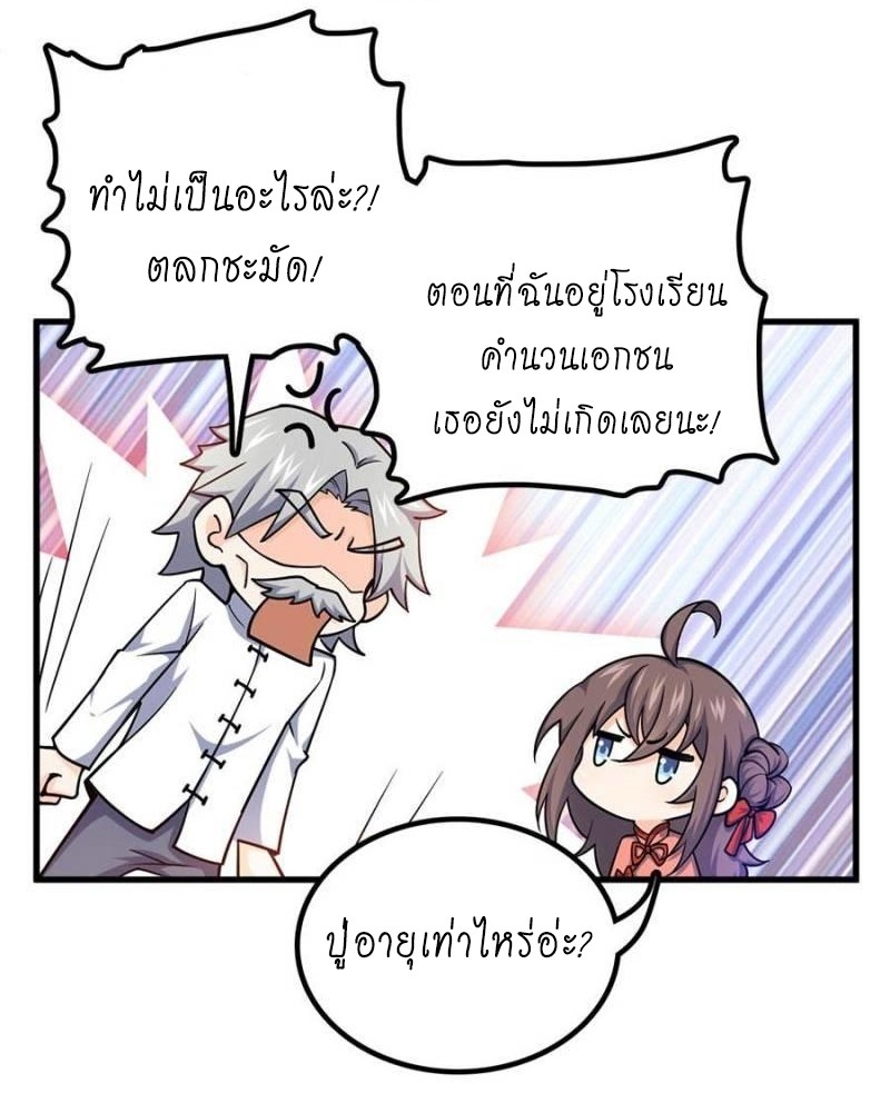 ชีวิตใหม่ของราชาจอมกวน ตอนที่ 19 หน้า 12