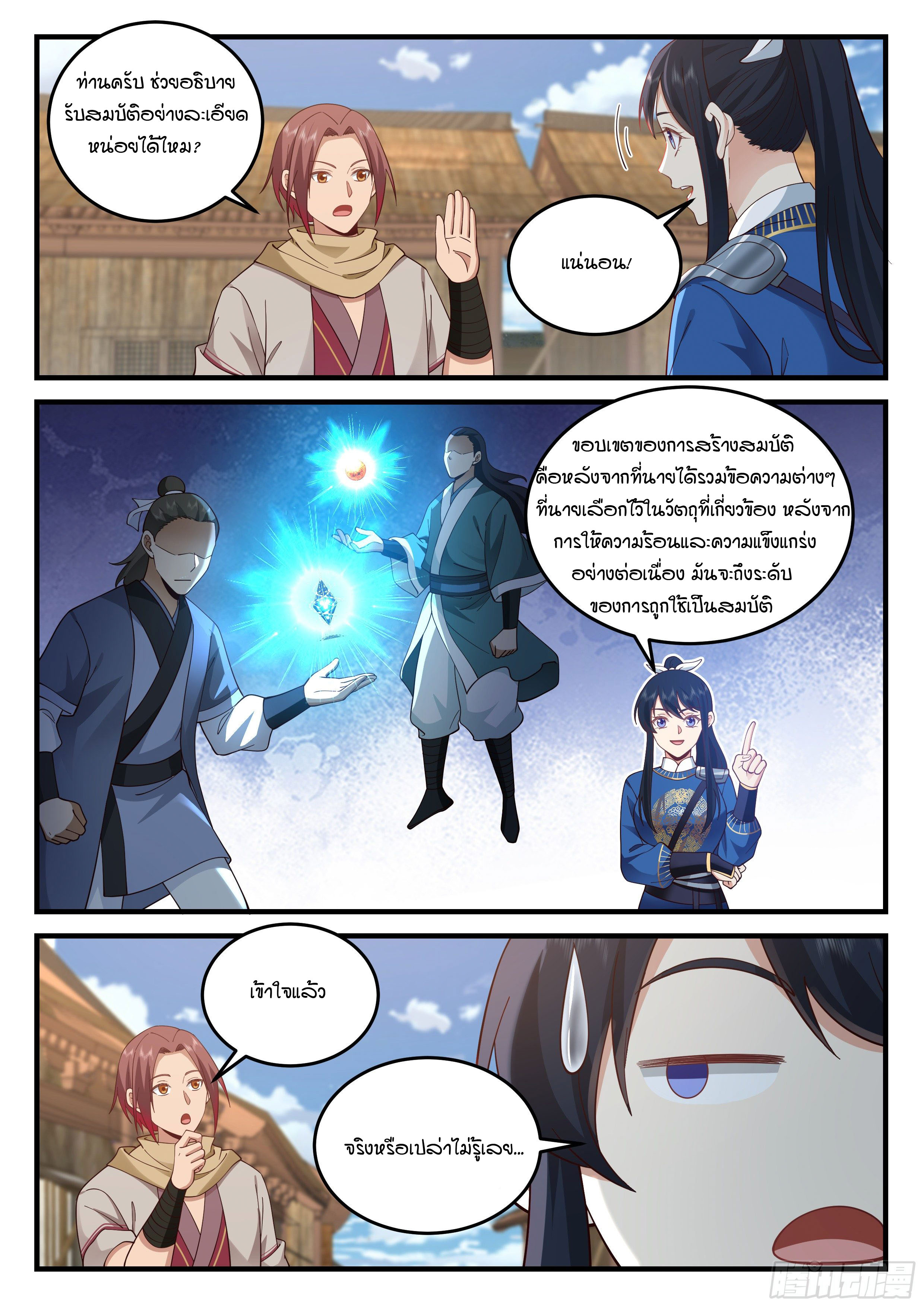 Godly Pet Has Opened Up for Me Again ตอนที่ 23 หน้า 9