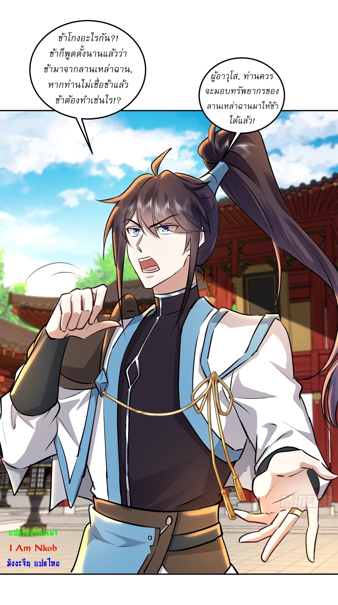 As An Immortal, I Only Practice Forbidden Arts เซียนอย่างข้า ฝึกเพียงเคล็ดวิชาต้องห้ามเท่านั้น! ตอนที่ 40 หน้า 8