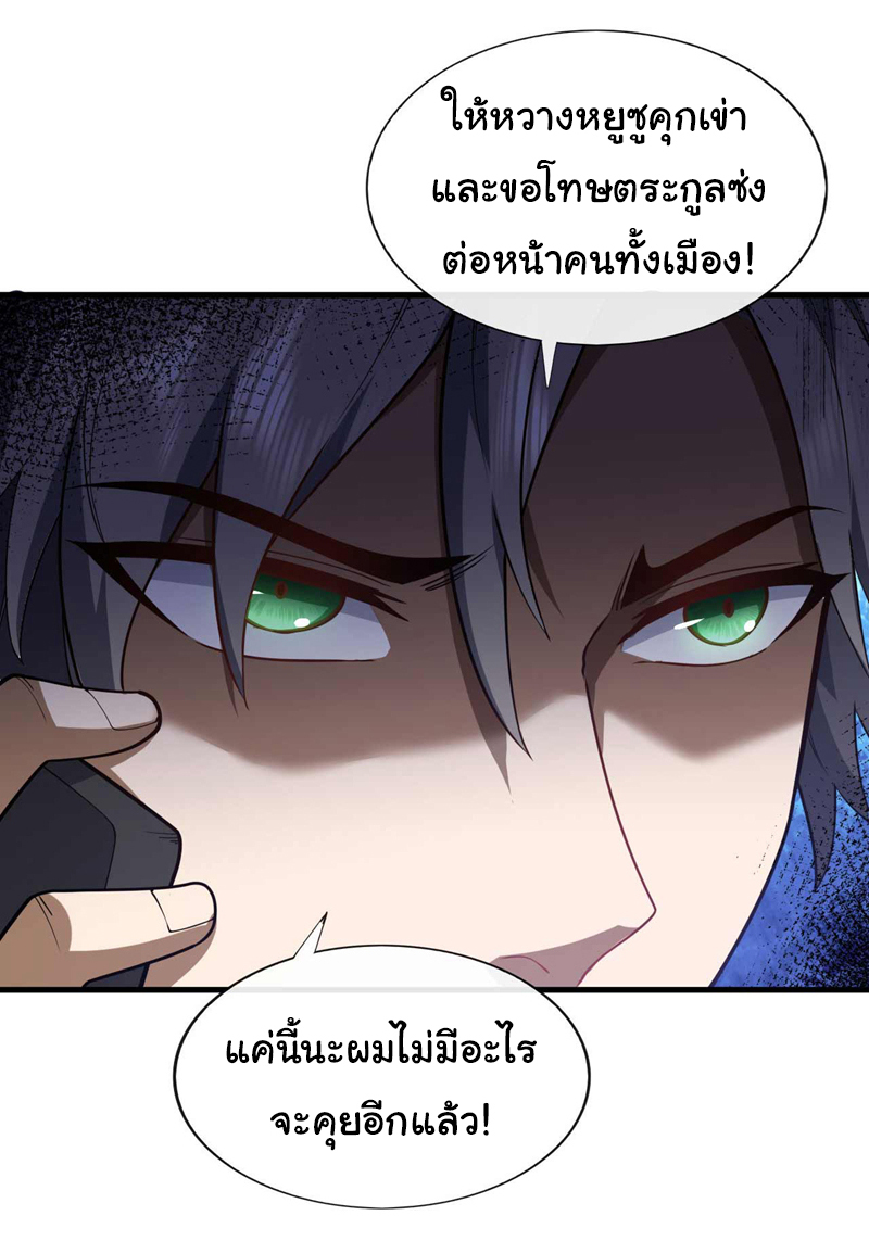 Chu Chen, the trash son-in-law ตอนที่ 49 หน้า 14