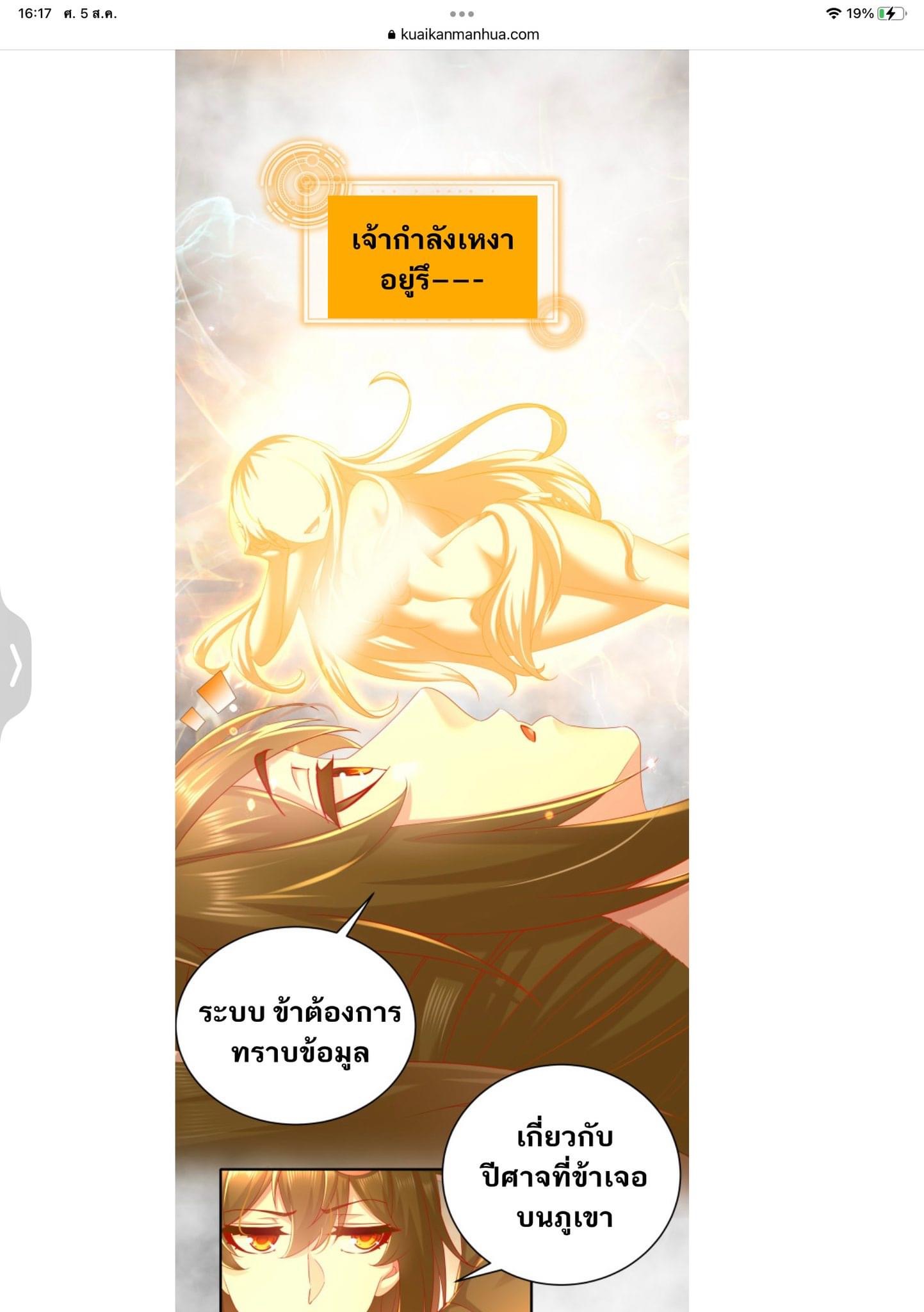 เทพเกรียนสุดลามก จุติต่างโลก ตอนที่ 10 หน้า 11
