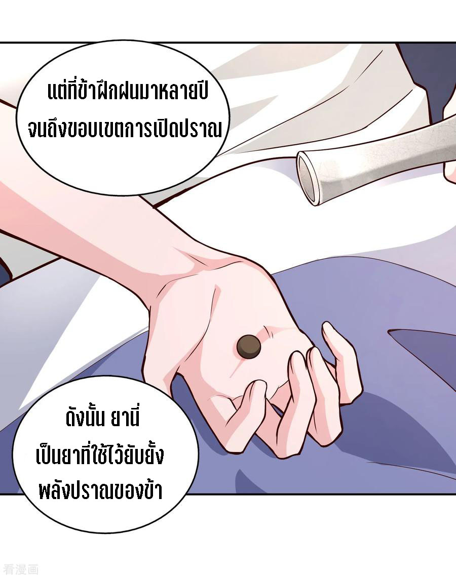 Wu Ling Sword Master ตอนที่ 55 หน้า 18