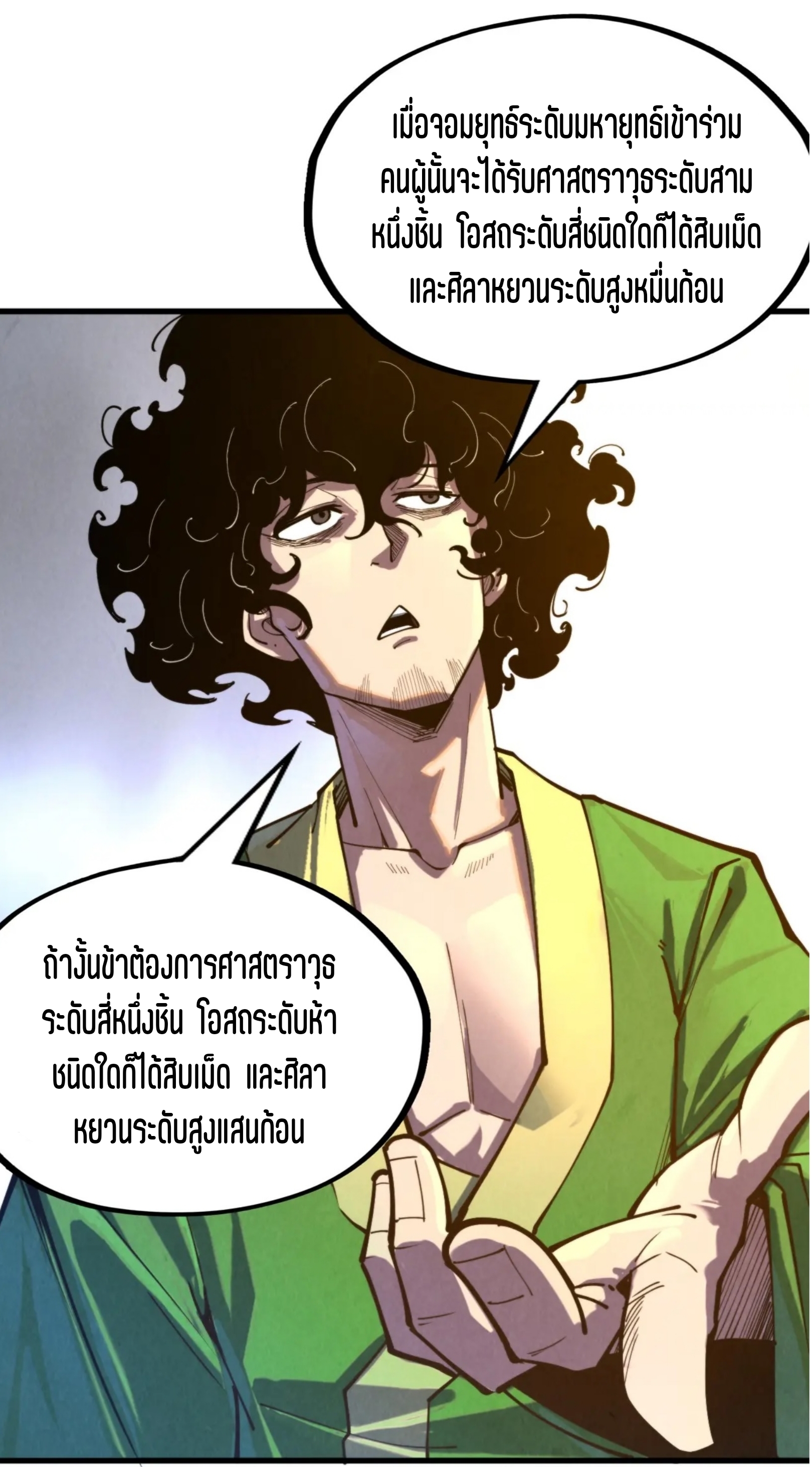 มหาเทพนิรันดร์กาล ตอนที่ 51 หน้า 24