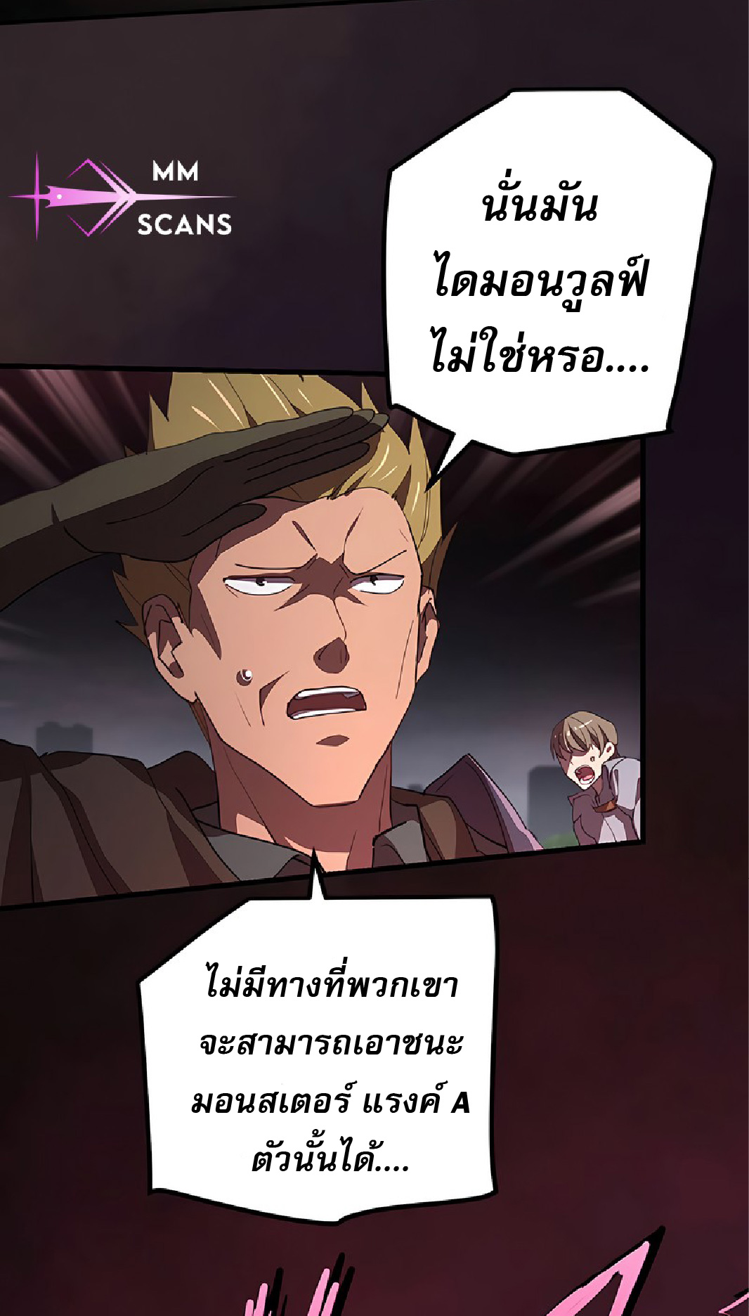การกลับชาติมาเกิดของจอมเวทย์ต้องห้าม (Reincarnation of the Forbidden Archmage) ตอนที่ 44 หน้า 41