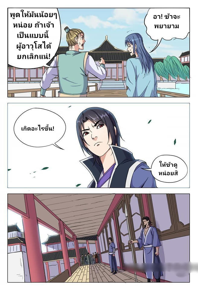 เจ้าแห่งอาณาจักรในตำนาน  Master of Legendary Realms ตอนที่ 44 หน้า 3