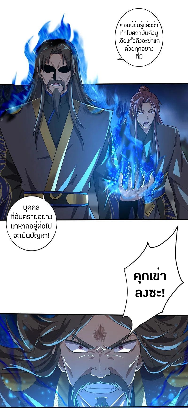 One Sword Reigns Supreme ตอนที่ 132 หน้า 15