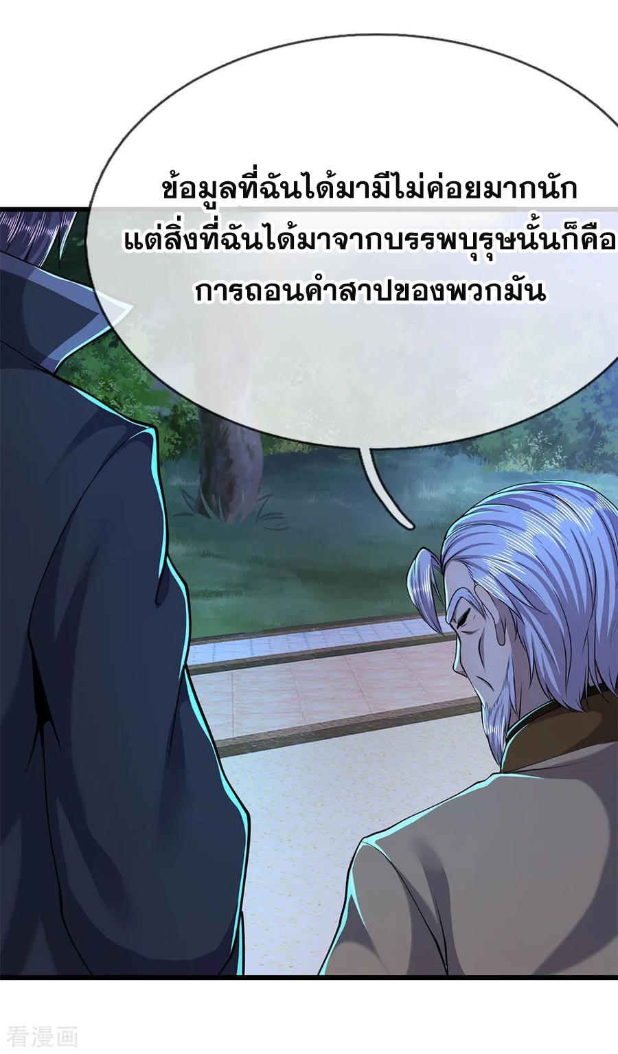 มหาเทพเซียนหมอ ตอนที่ 151 หน้า 11