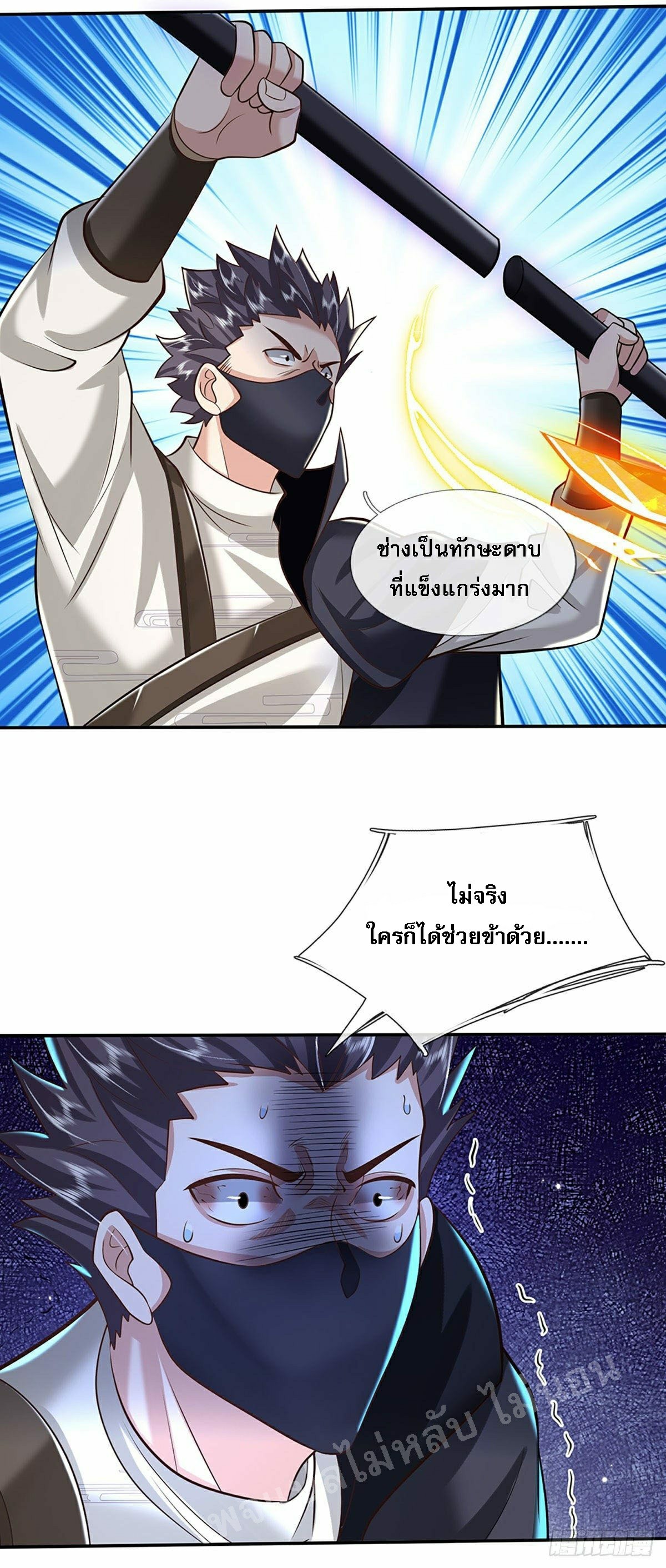 ราชันย์เทพยุทธ์มังกรผงาดฟ้า ตอนที่ 115 หน้า 21