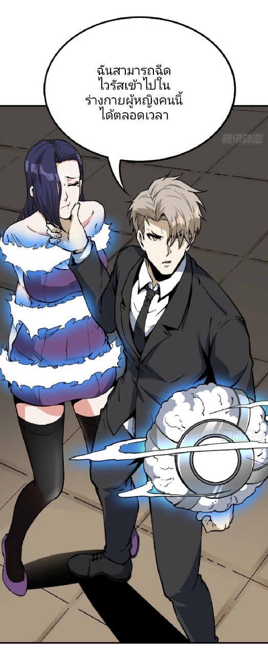 ยอดคนอัจฉริยะ ซุปเปอร์ไวรัสกลายพันธุ์ ตอนที่ 59 หน้า 2