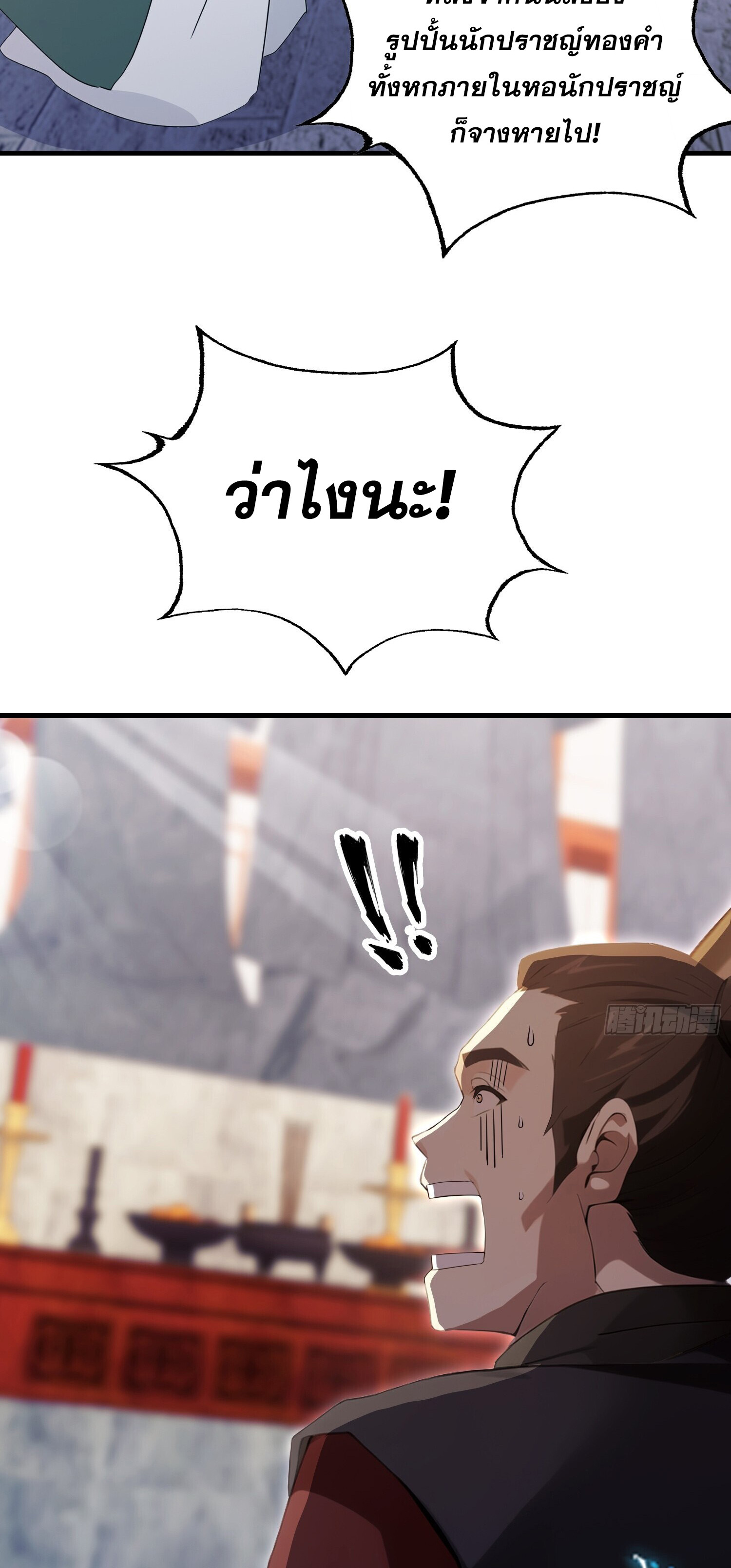 ที่แท้ข้าก็ไร้เทียมทานมาตั้งนานแล้วนี่เอง ตอนที่ 125 หน้า 34