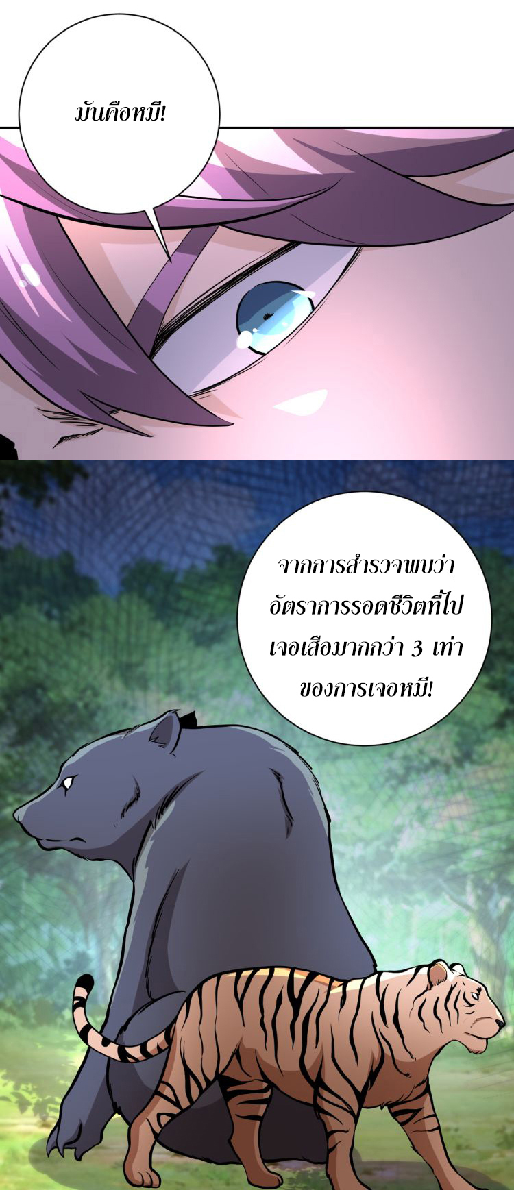 Apocalyptic Super System ตอนที่ 140 หน้า 14