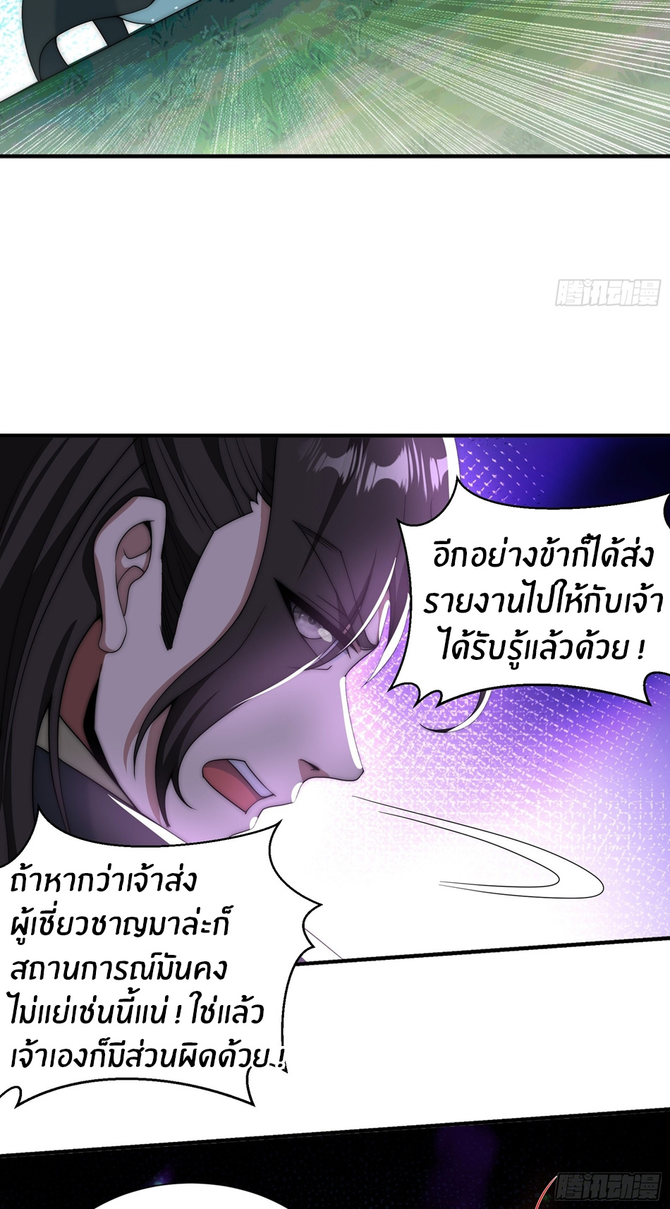 The opening is bound to the Holy Maiden system ตอนที่ 10 หน้า 15