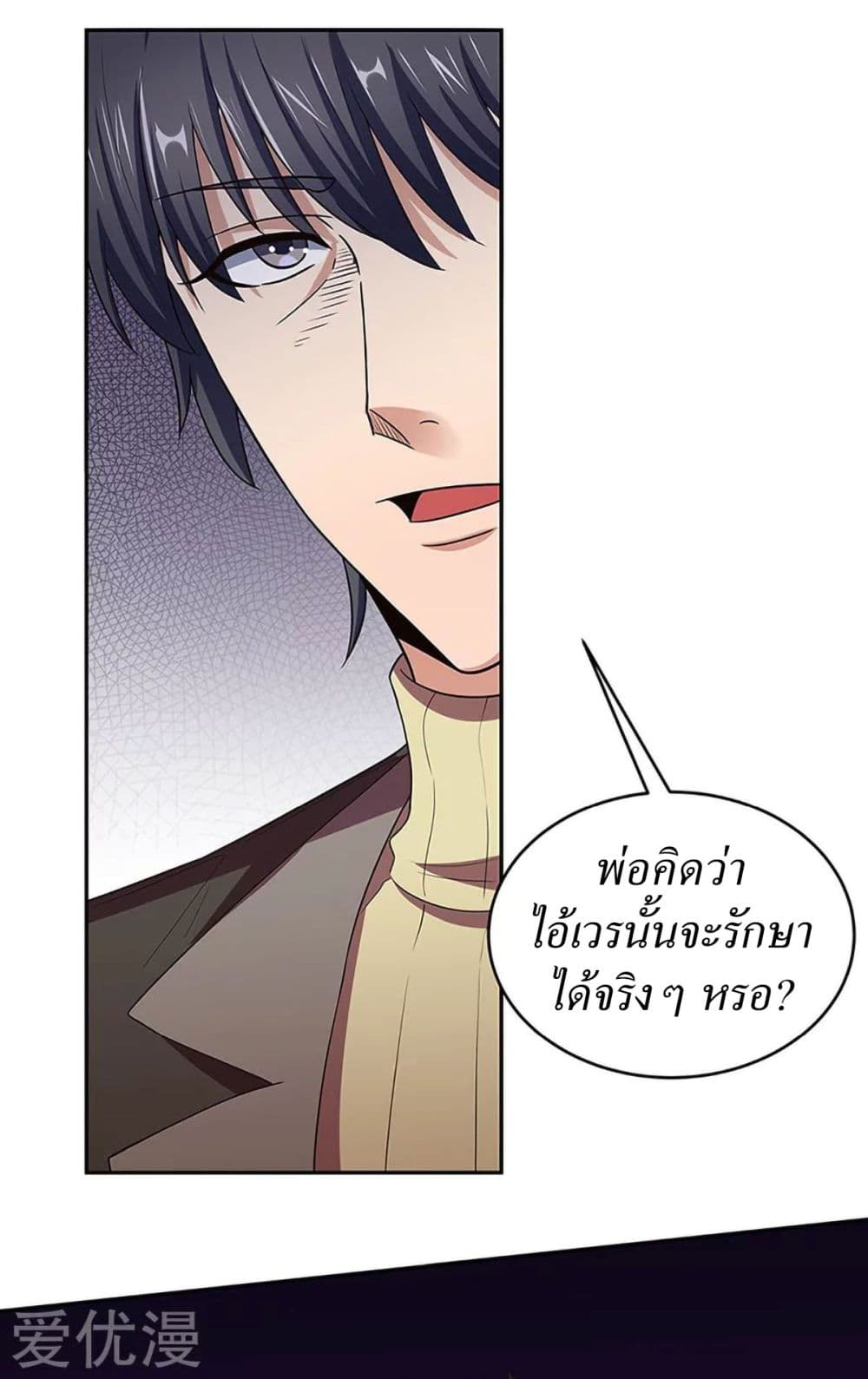 โครตเกรียนเซียนโอสด ตอนที่ 92 หน้า 15