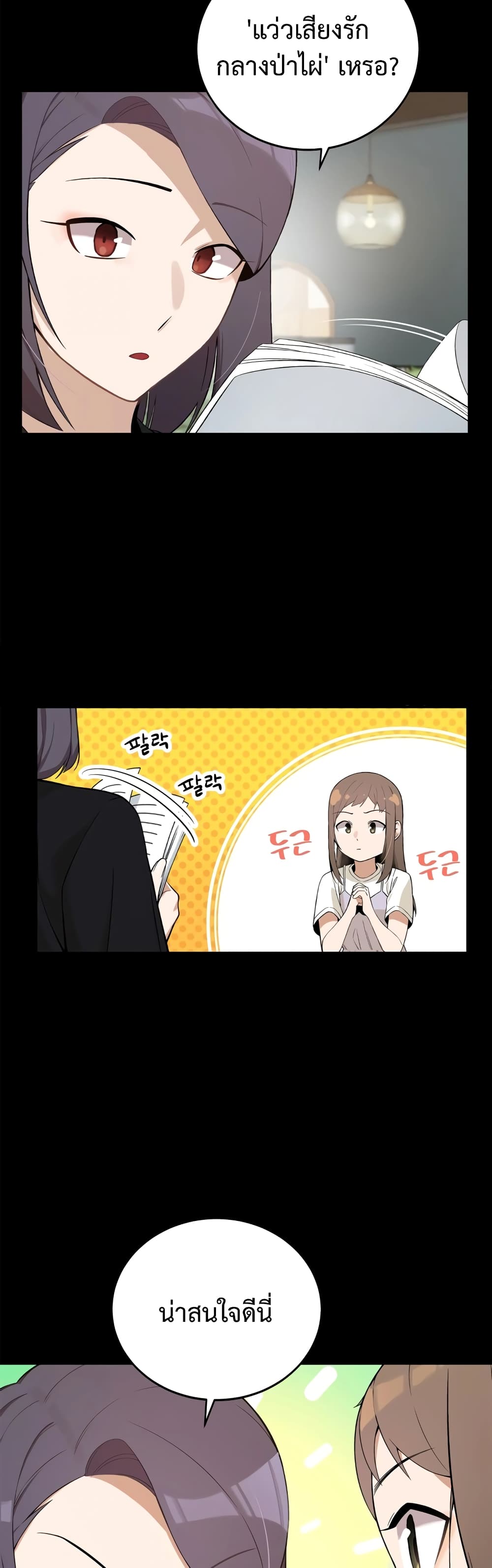 ผมเป็นนักเขียนบทที่มีระบบสปอยล์ ตอนที่ 6 หน้า 20