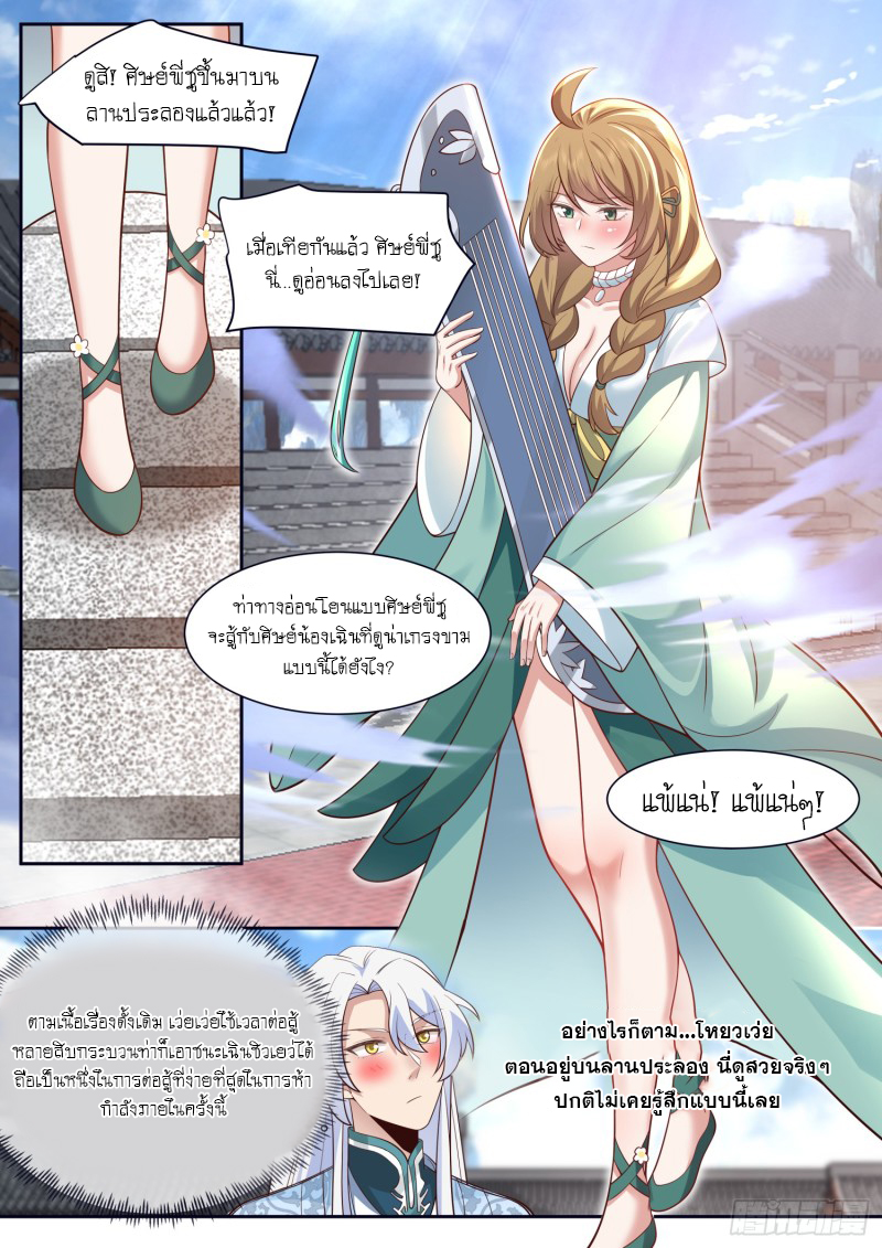 เกิดใหม่เป็นศิษย์พี่ใหญ่จอมวายร้ายกับเหล่าหญิงสาวยันเดเระ ตอนที่ 73 หน้า 9