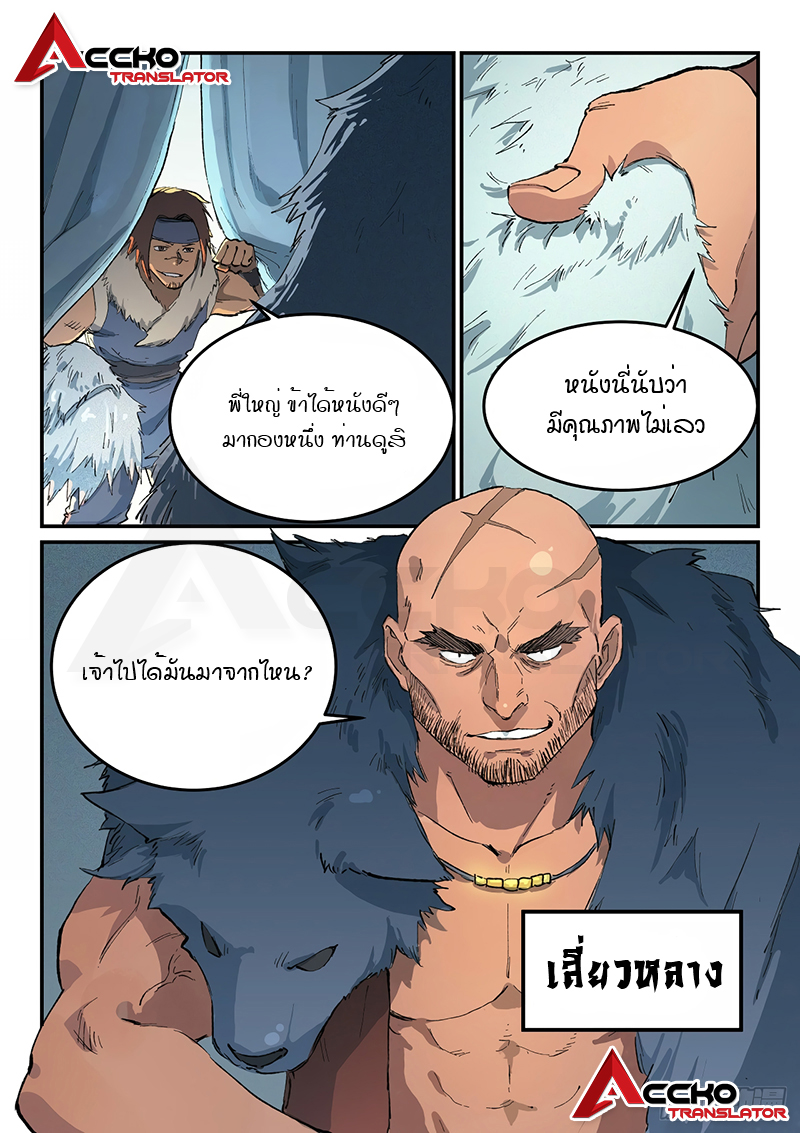 Star Martial God Techniquer ตอนที่ 450 หน้า 10